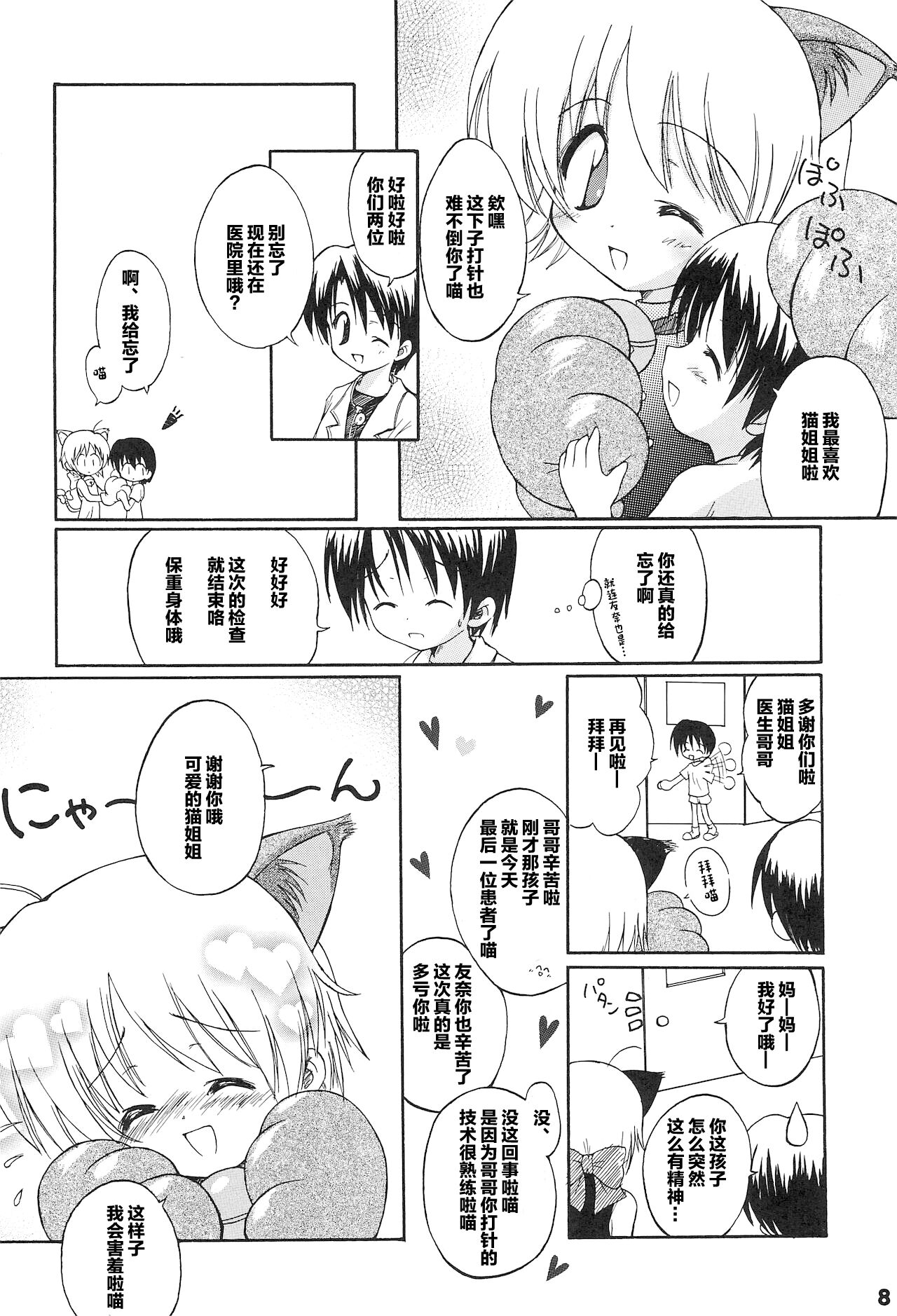 (C62) [みそ煮込みウラン (秋月このえ)] おいしゃさんだいすき (はじめてのおいしゃさん) [中国翻訳]
