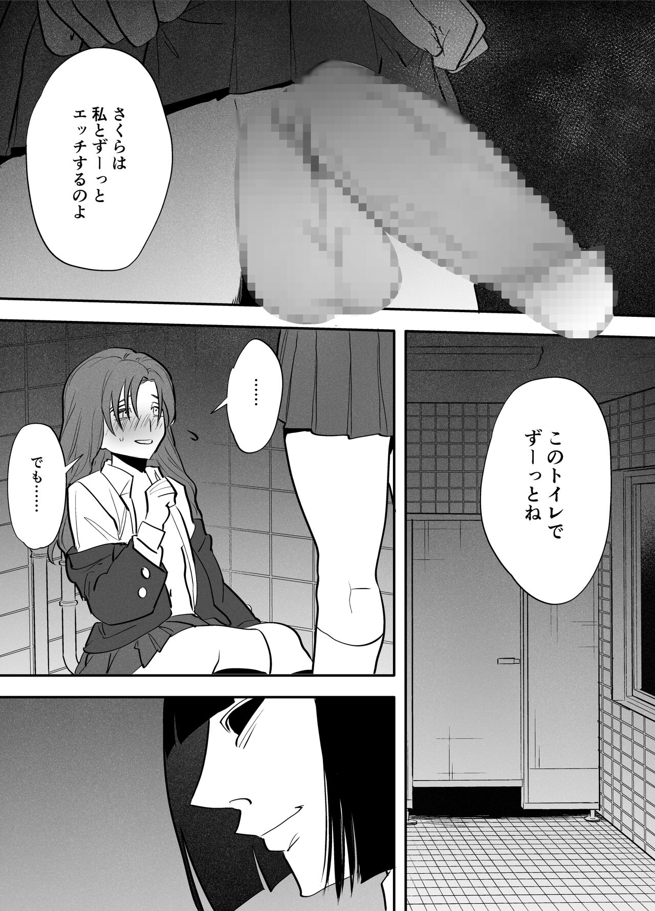 [としゃぴんく (ちめだ)] 私とトイレとふたなり花子さん