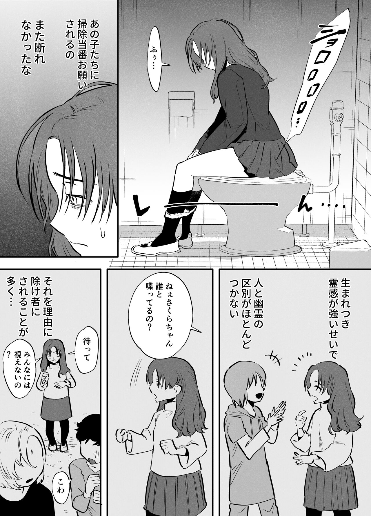[としゃぴんく (ちめだ)] 私とトイレとふたなり花子さん