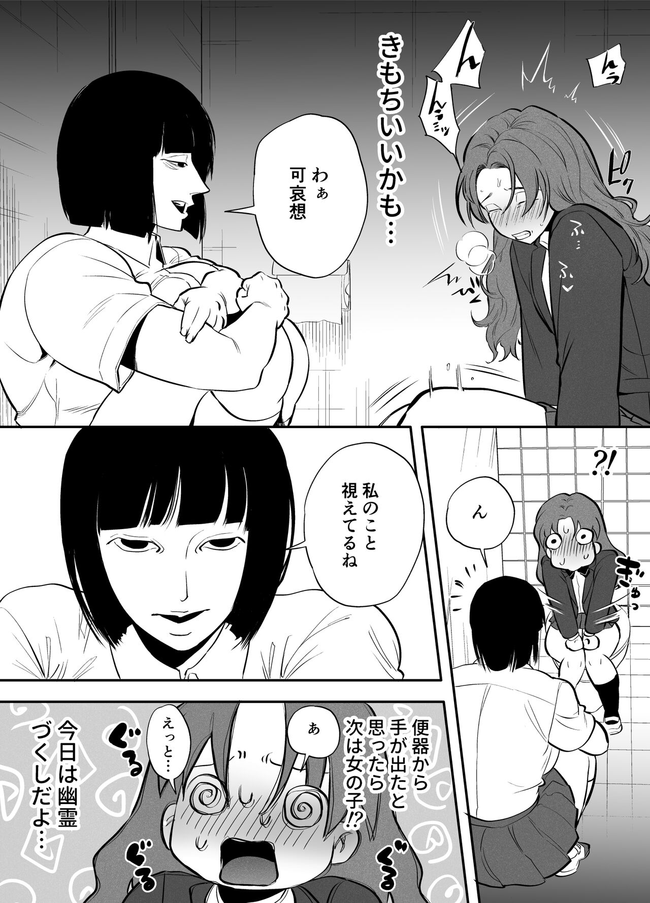 [としゃぴんく (ちめだ)] 私とトイレとふたなり花子さん
