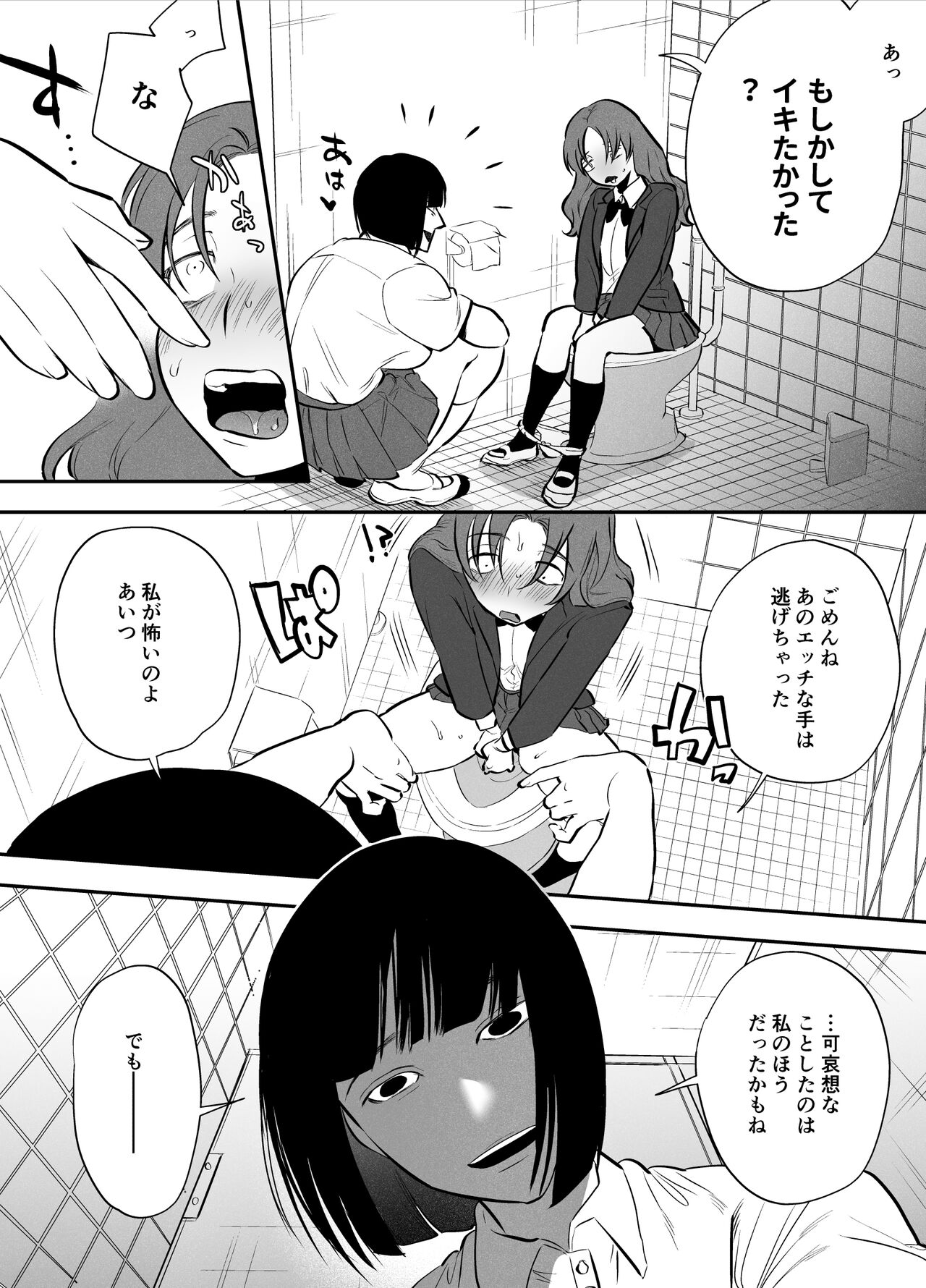 [としゃぴんく (ちめだ)] 私とトイレとふたなり花子さん