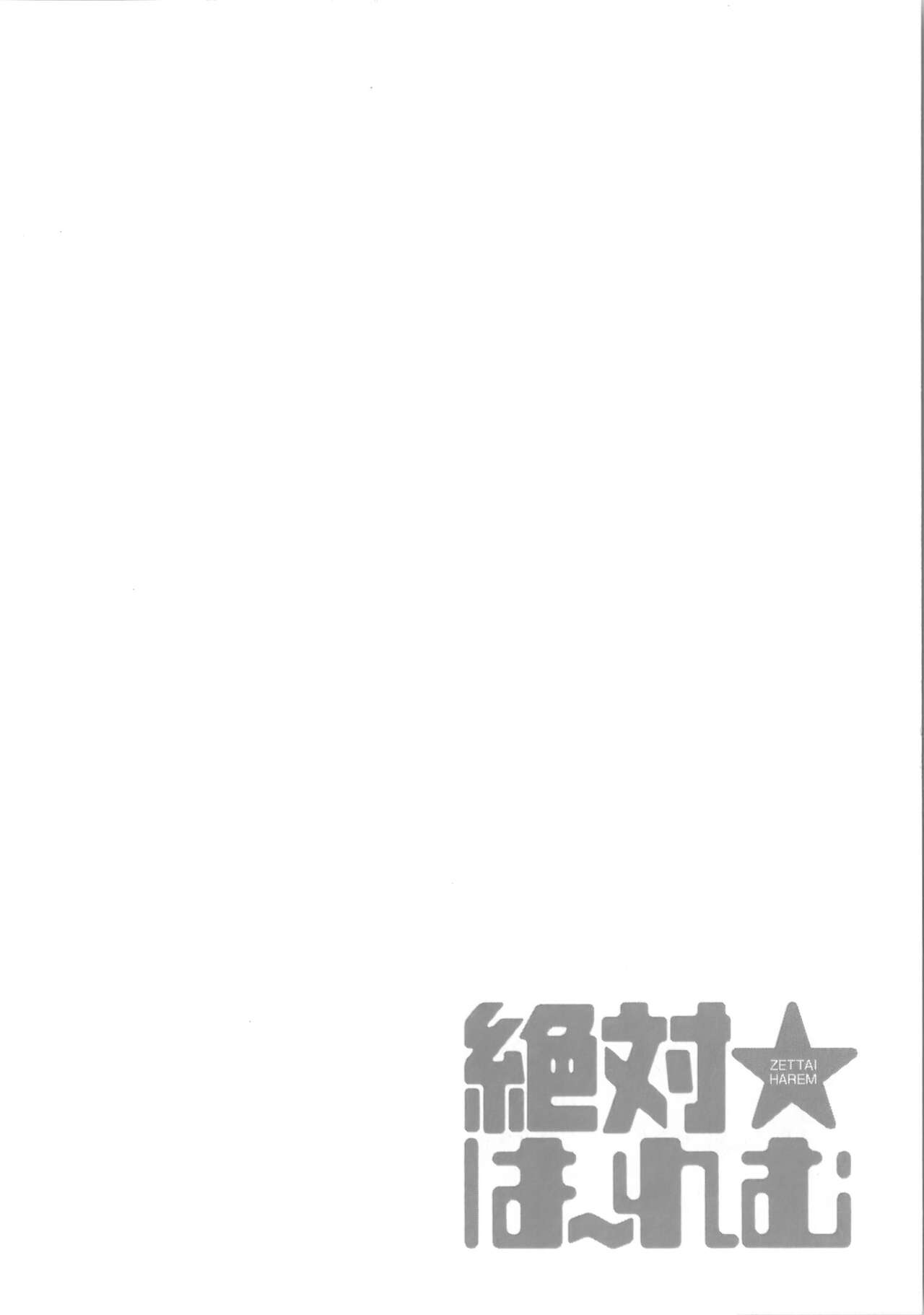 [久遠ミチヨシ] 絶対☆は～れむ Vol.7 + 制服☆は～れむ 設定アートワークス集