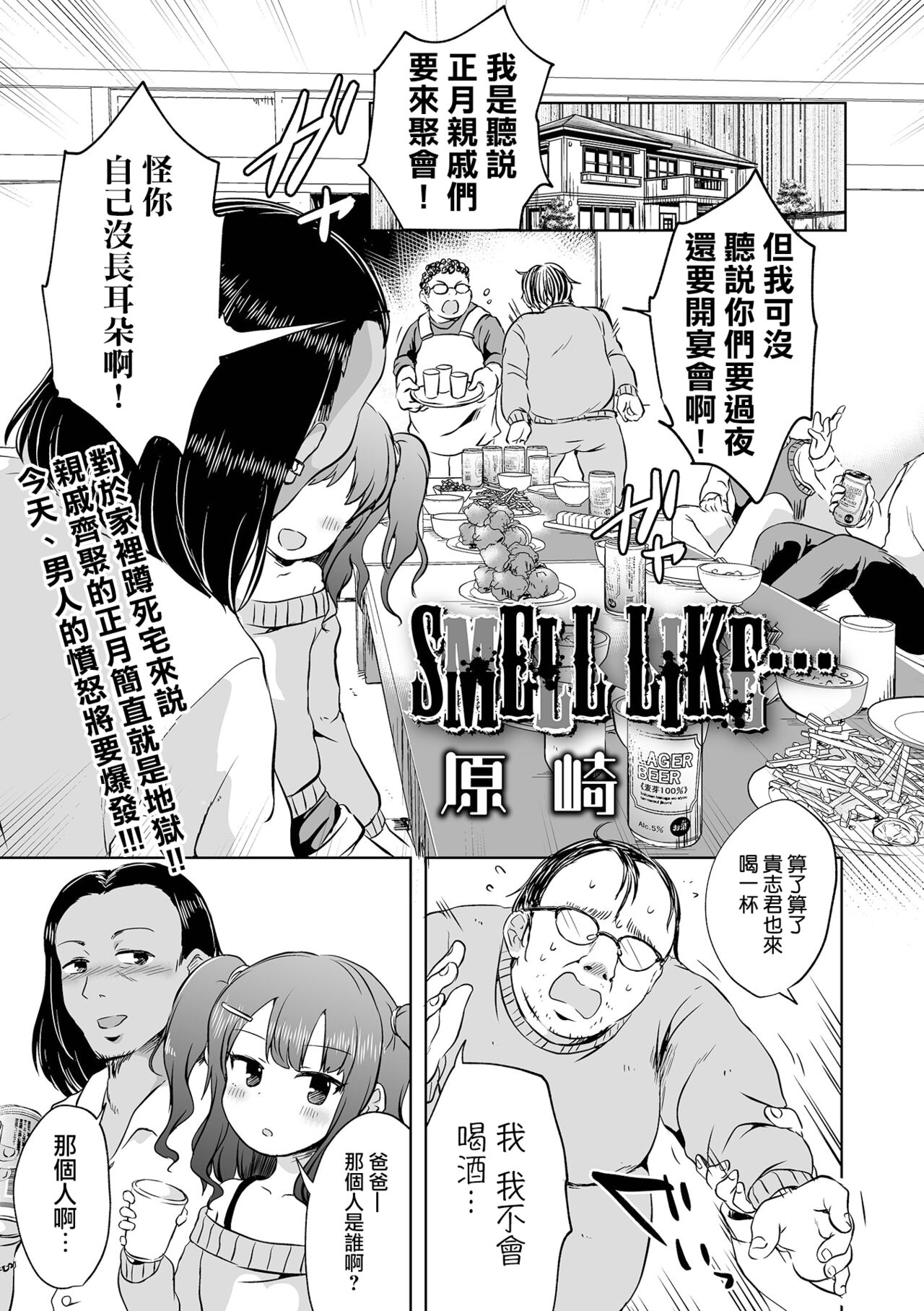 [原崎] SMELL LIKE… (リョナキング vol.18) [中国翻訳] [DL版]