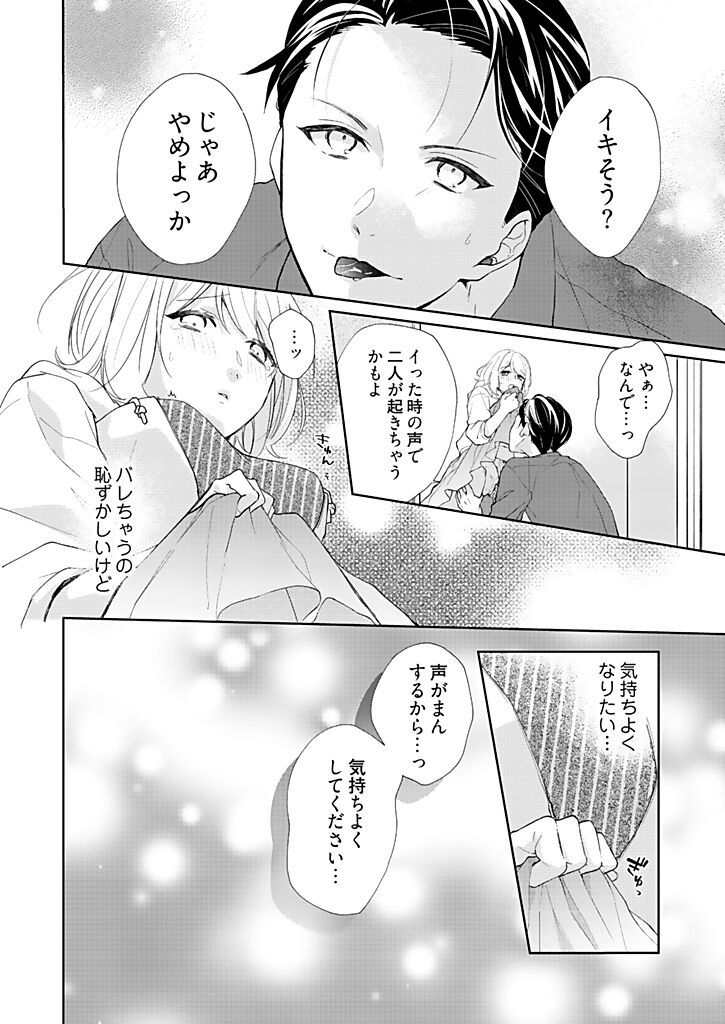 [花杜みかん] オタクでヤクザで甘々彼氏 3 [DL版]