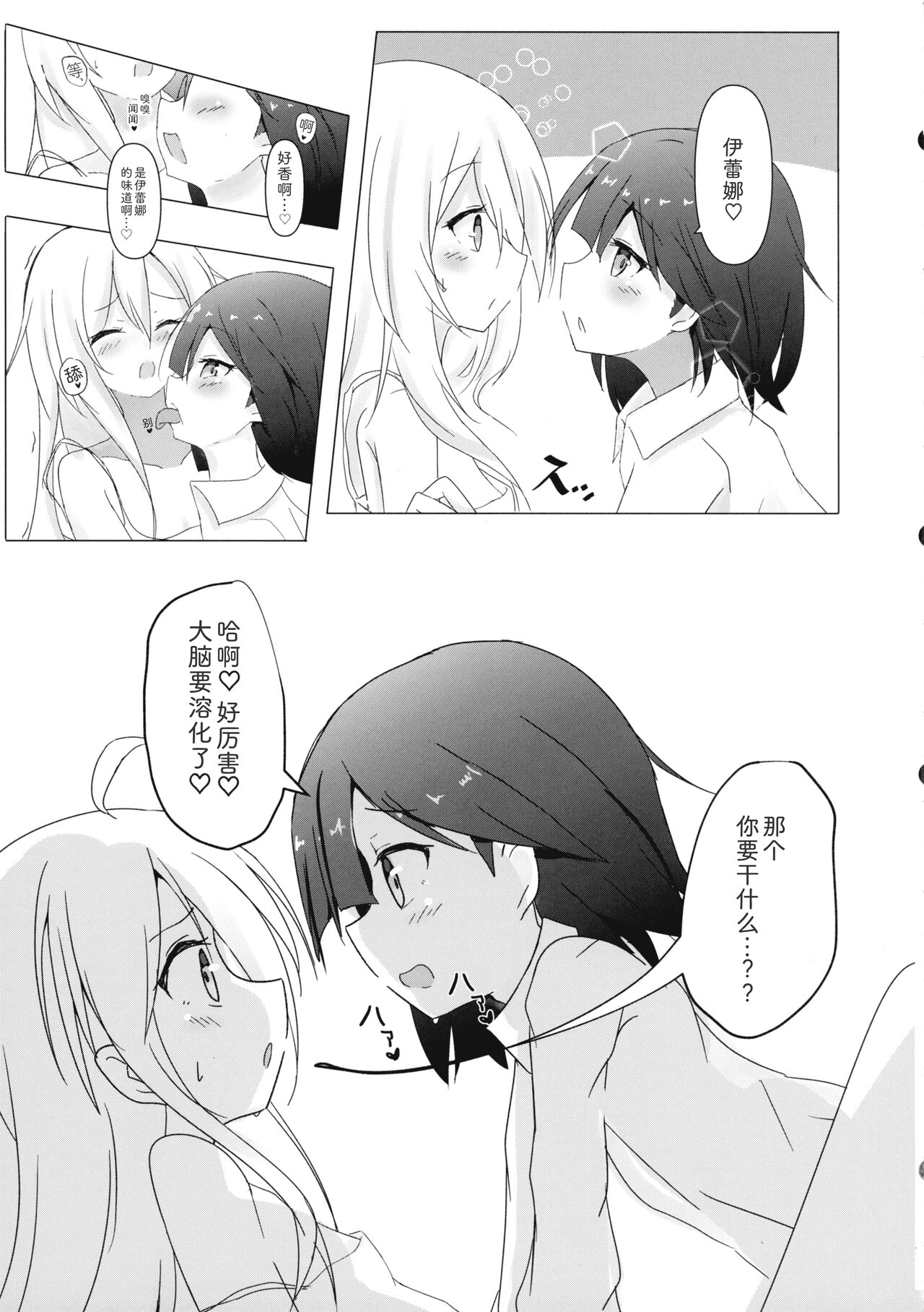 (C99) [トリサン商会 (九鳥)] サヤがイレイナで一方的に興奮するだけ (魔女の旅々) [中国翻訳]