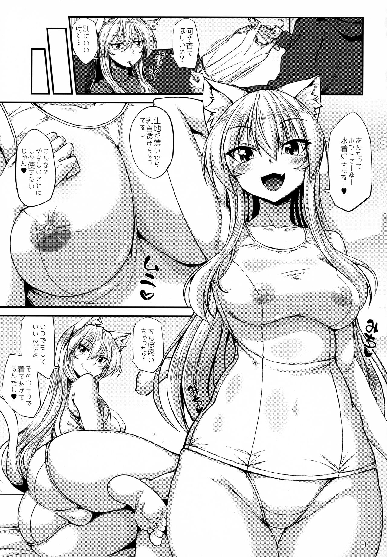 (C99) [ENNUI (のこっぱ)] 猫耳お姉さんと白スクスケスケにゃんにゃん