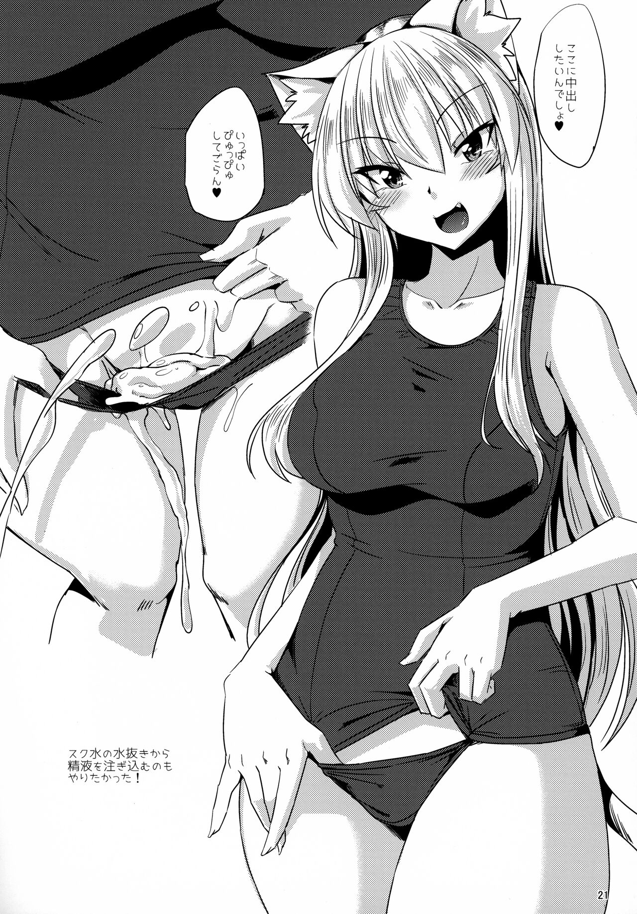 (C99) [ENNUI (のこっぱ)] 猫耳お姉さんと白スクスケスケにゃんにゃん