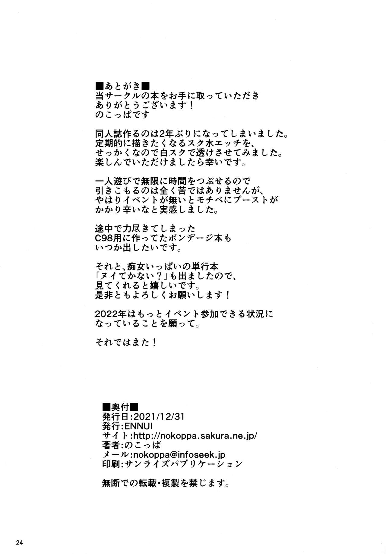 (C99) [ENNUI (のこっぱ)] 猫耳お姉さんと白スクスケスケにゃんにゃん
