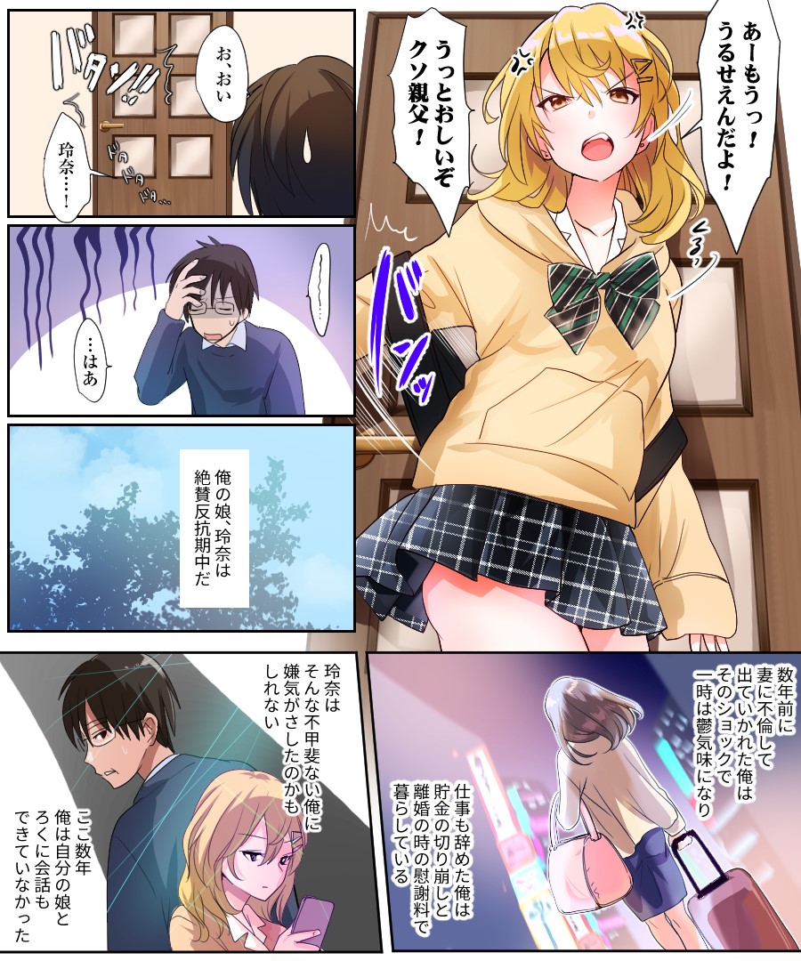 [あむぁいおかし製作所 (つく丸、なまむぎ)] 娘の同級生と入れ替わった その子がヤバい娘だった