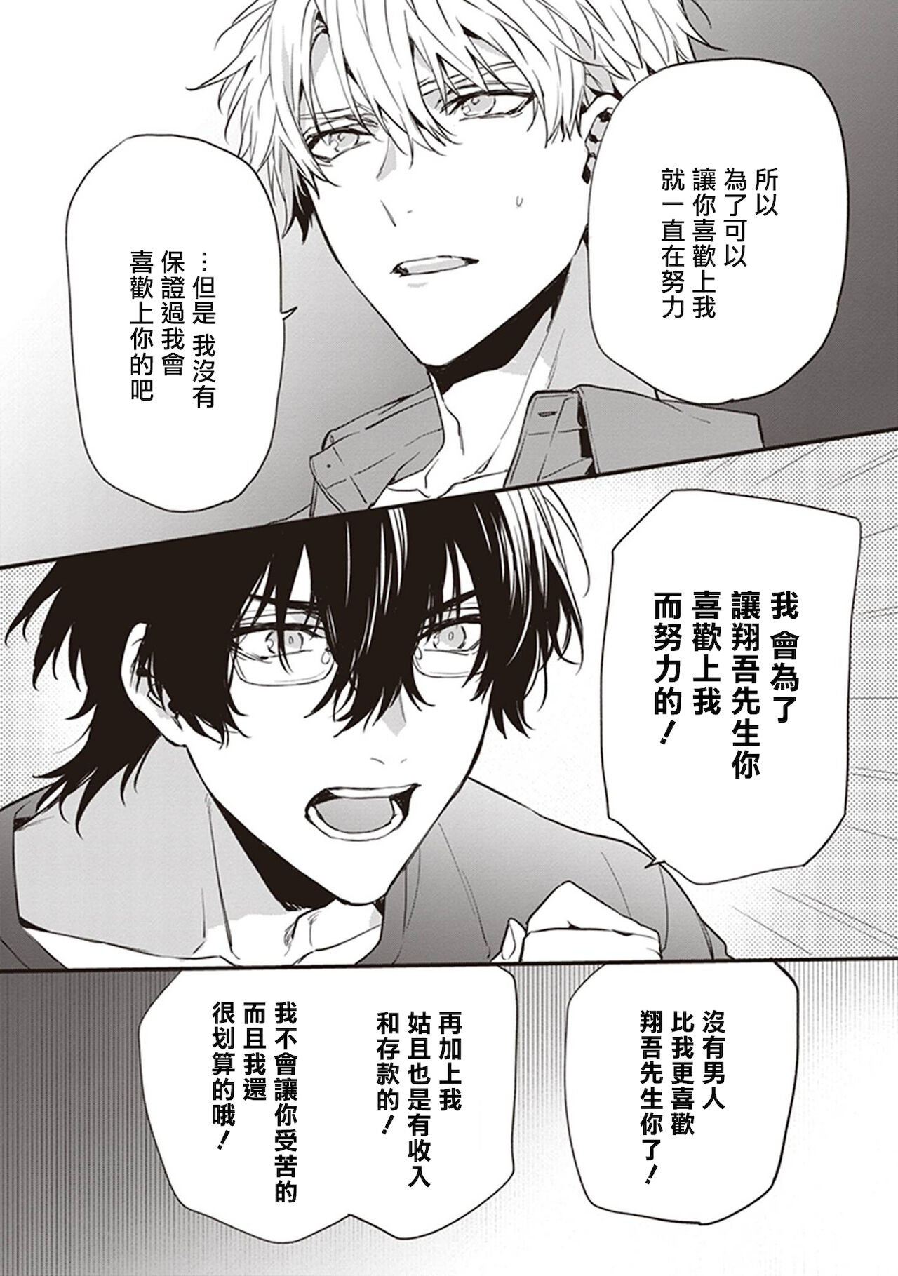 [とりよし] 駄犬に注意! 第1-3話 + 3.5話 [中国翻訳] [DL版]