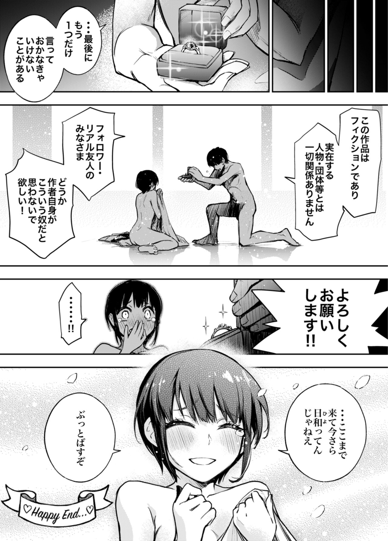 めちゃくちゃ正直者が描いたエロ漫画