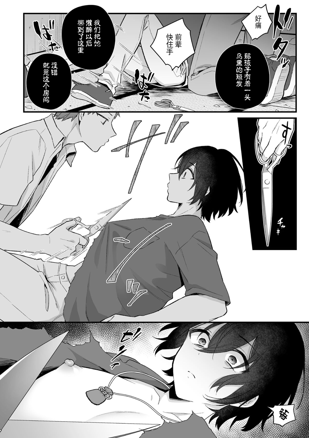 [六々びん] 淫霊体験 2話 ～心霊スポットで親友たちにマワされた話～ [中国翻訳]