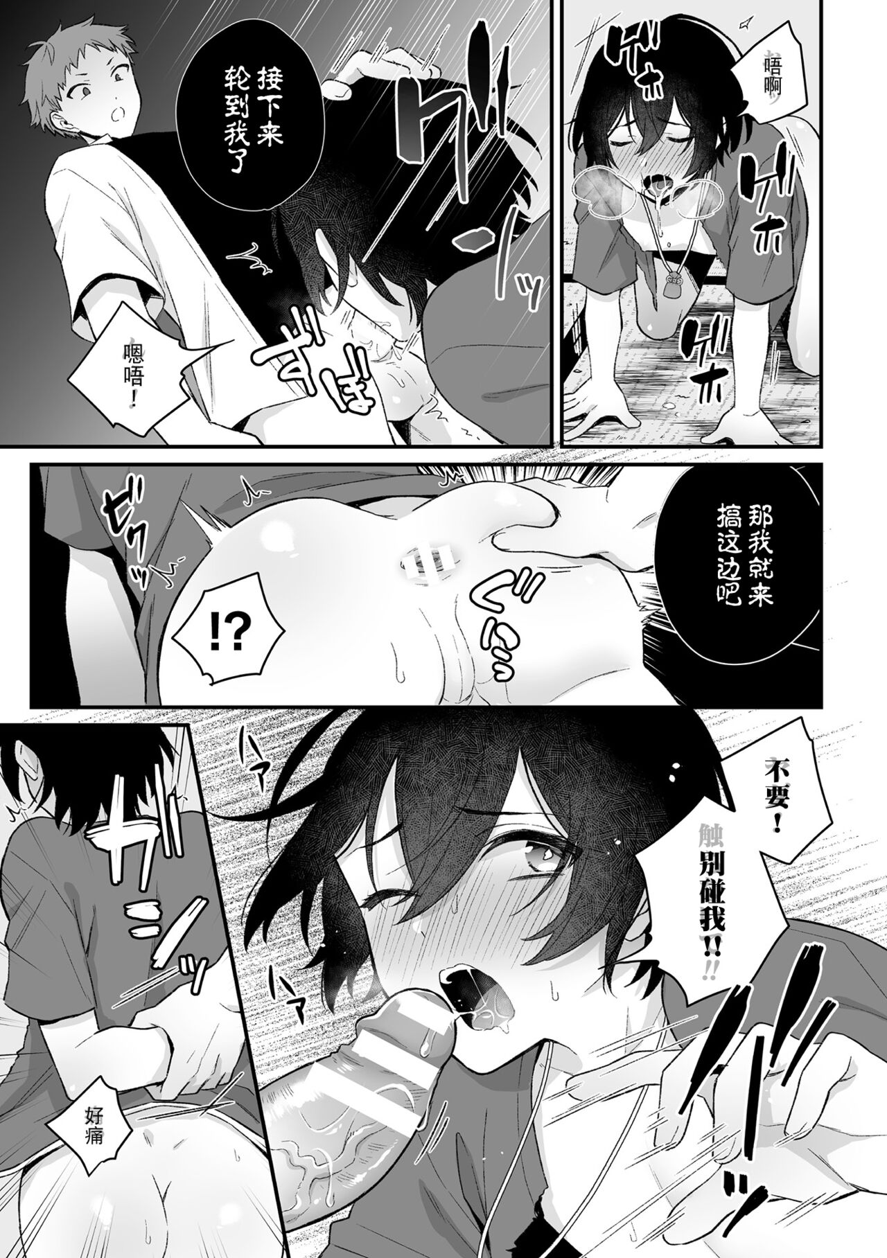 [六々びん] 淫霊体験 2話 ～心霊スポットで親友たちにマワされた話～ [中国翻訳]