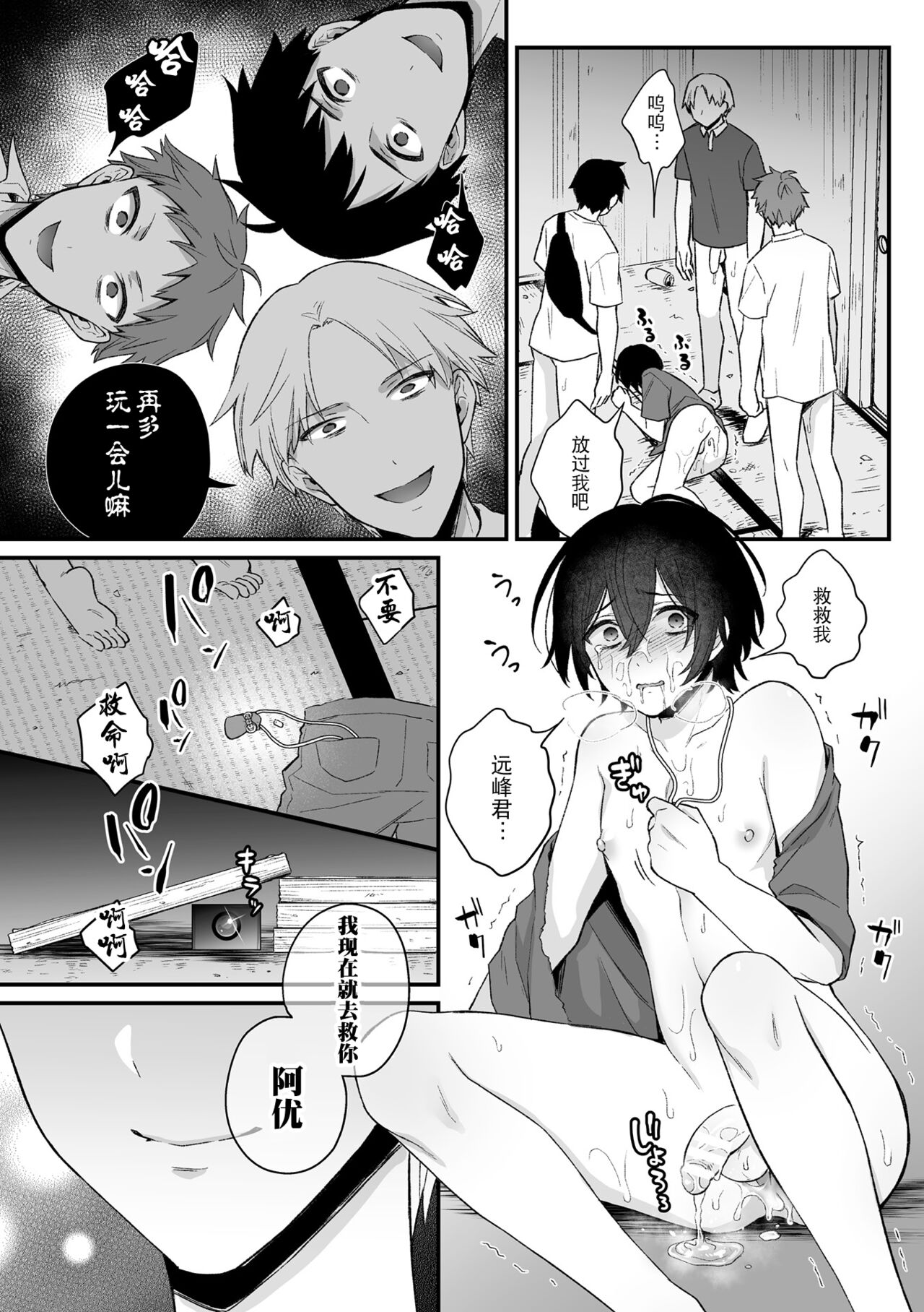 [六々びん] 淫霊体験 2話 ～心霊スポットで親友たちにマワされた話～ [中国翻訳]