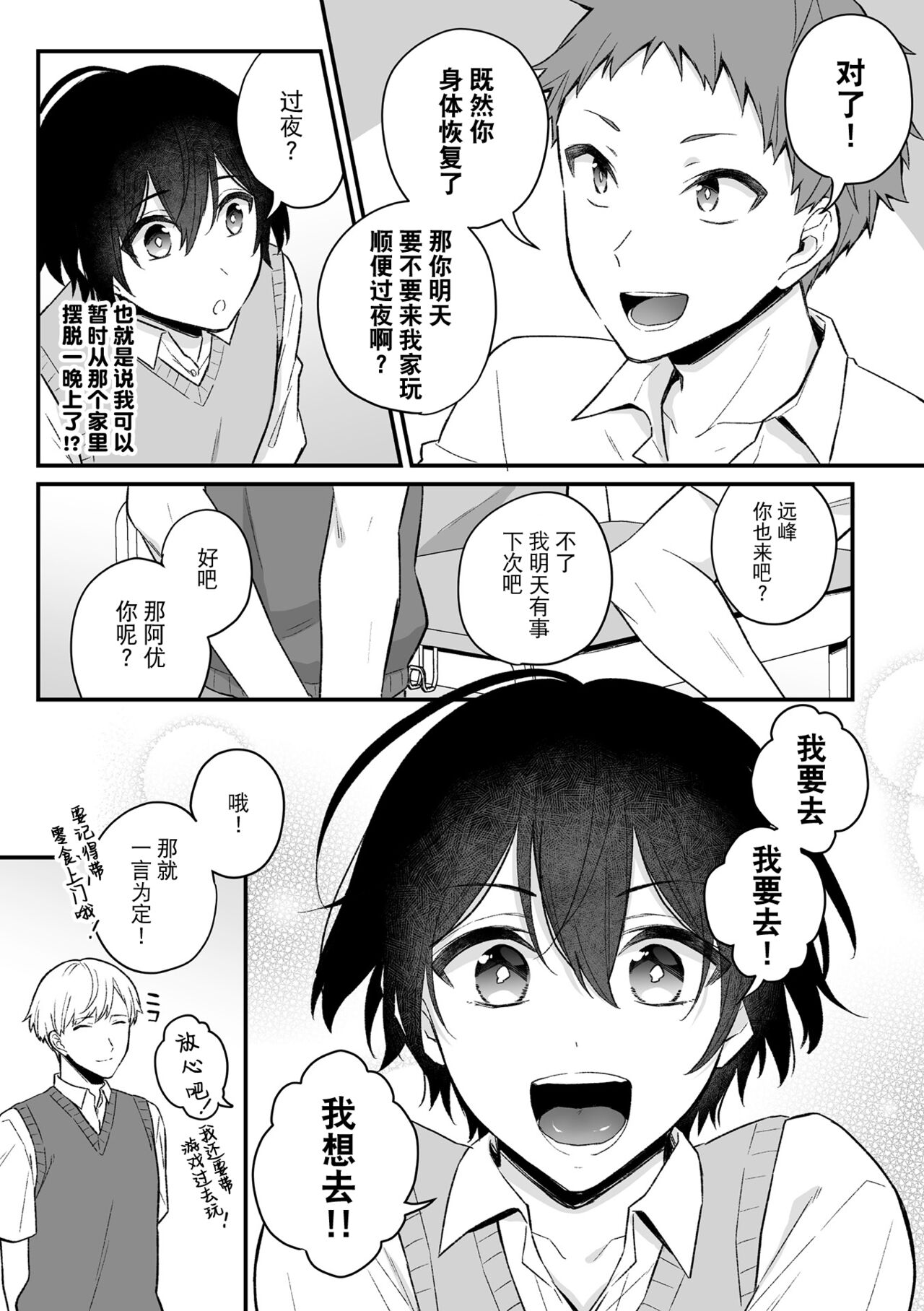 [六々びん] 淫霊体験 2話 ～心霊スポットで親友たちにマワされた話～ [中国翻訳]