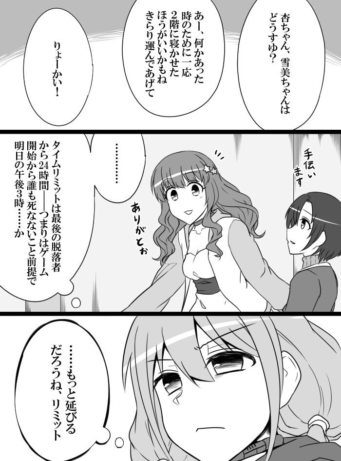 [知らない] デレマスバトルロワイアル (アイドルマスター シンデレラガールズ)