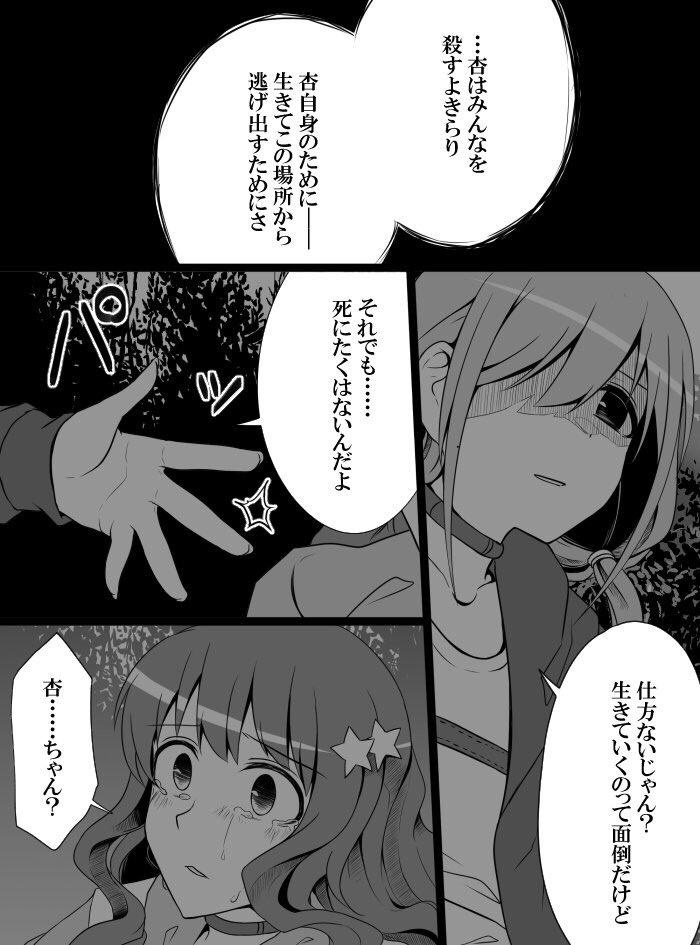 [知らない] デレマスバトルロワイアル (アイドルマスター シンデレラガールズ)