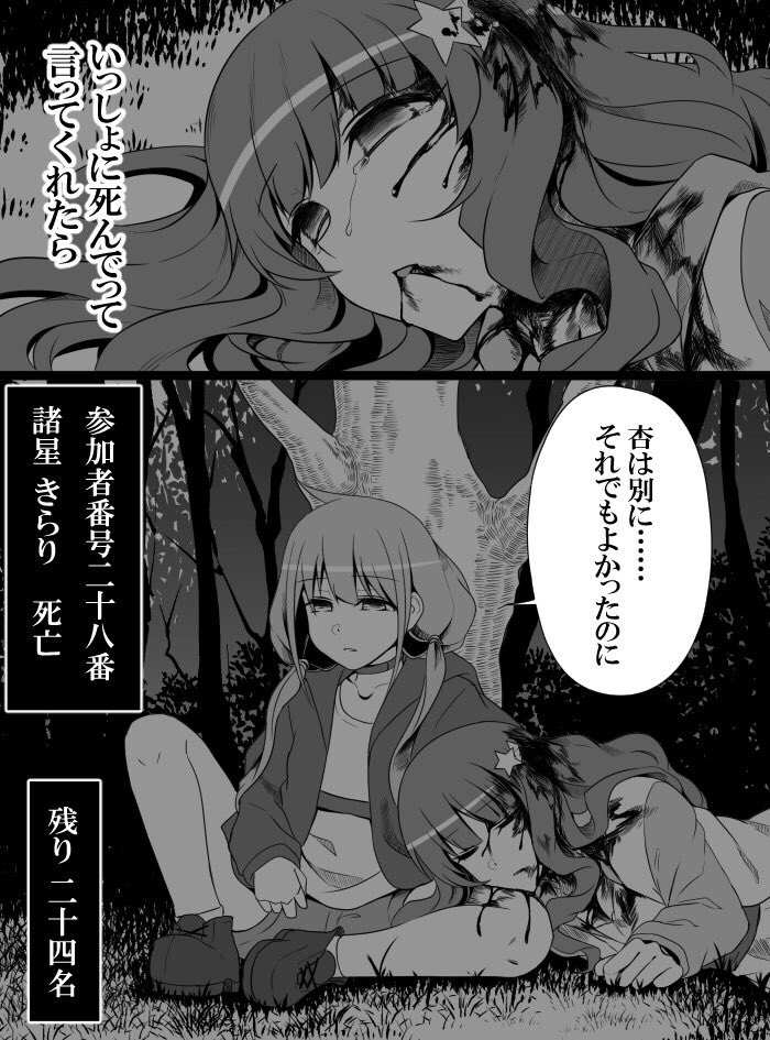 [知らない] デレマスバトルロワイアル (アイドルマスター シンデレラガールズ)