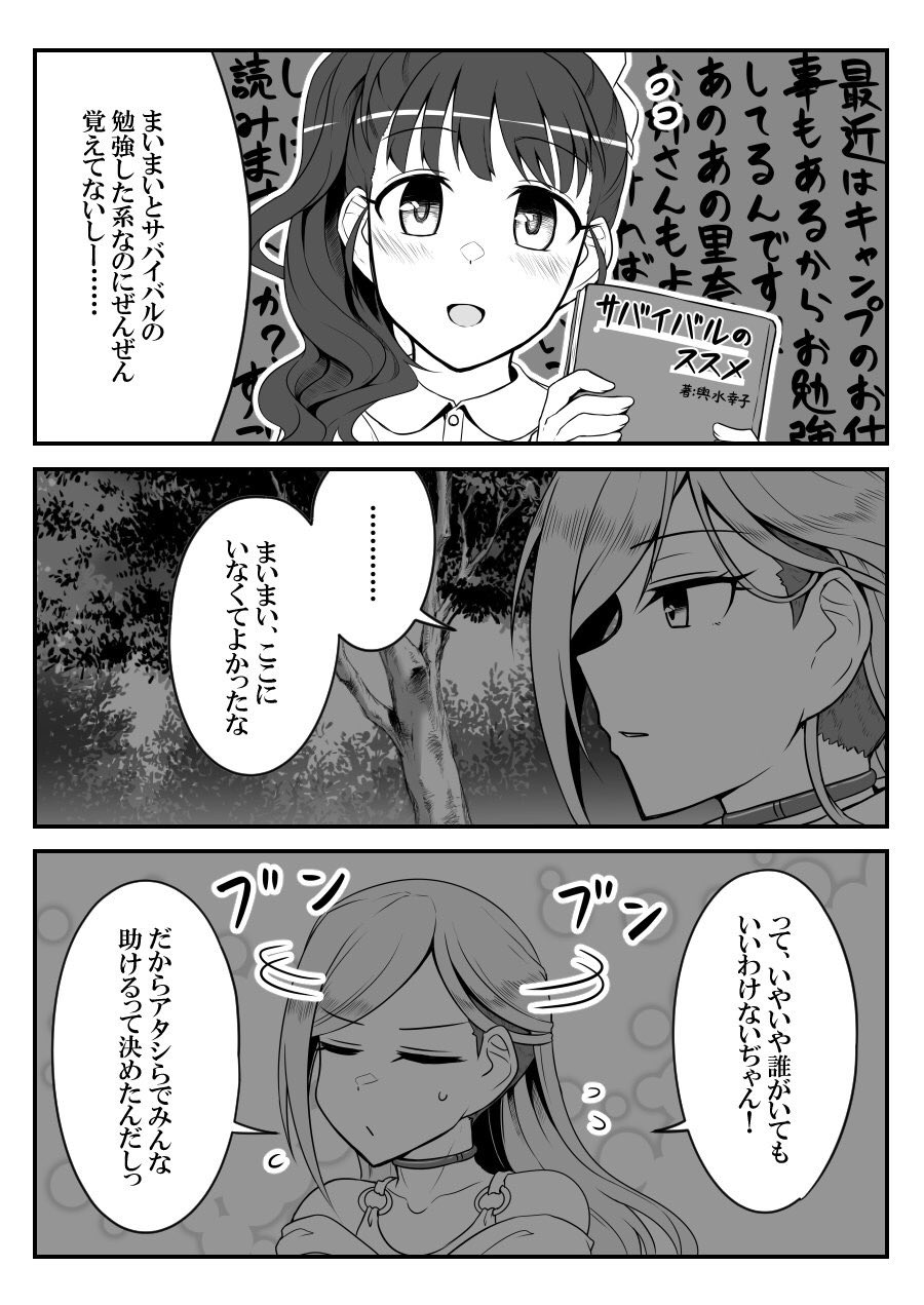 [知らない] デレマスバトルロワイアル (アイドルマスター シンデレラガールズ)