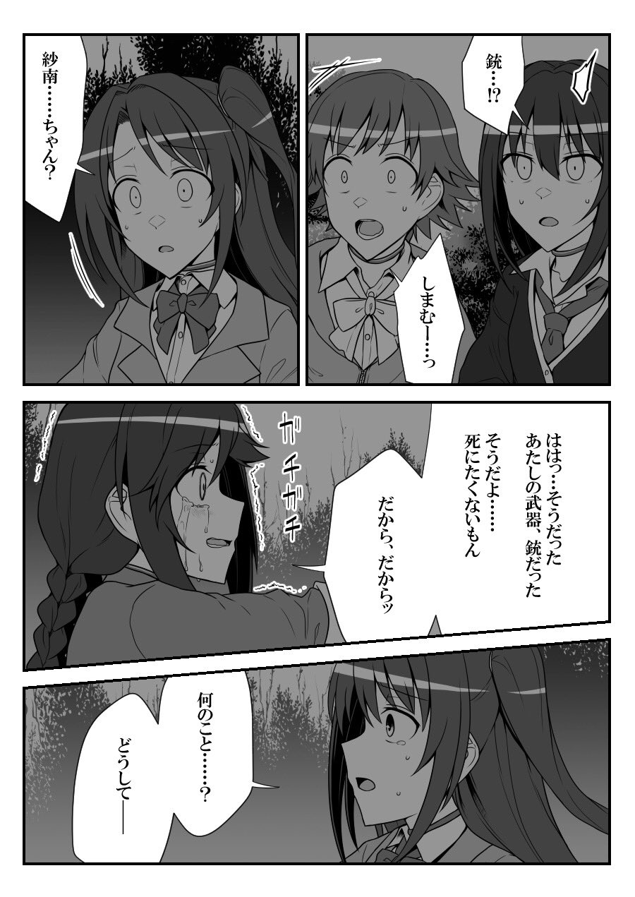 [知らない] デレマスバトルロワイアル (アイドルマスター シンデレラガールズ)