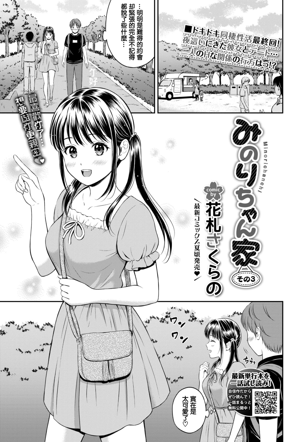 [花札さくらの] みのりちゃん家 その3 (COMIC BAVEL 2022-04)[中国翻訳][DL版]