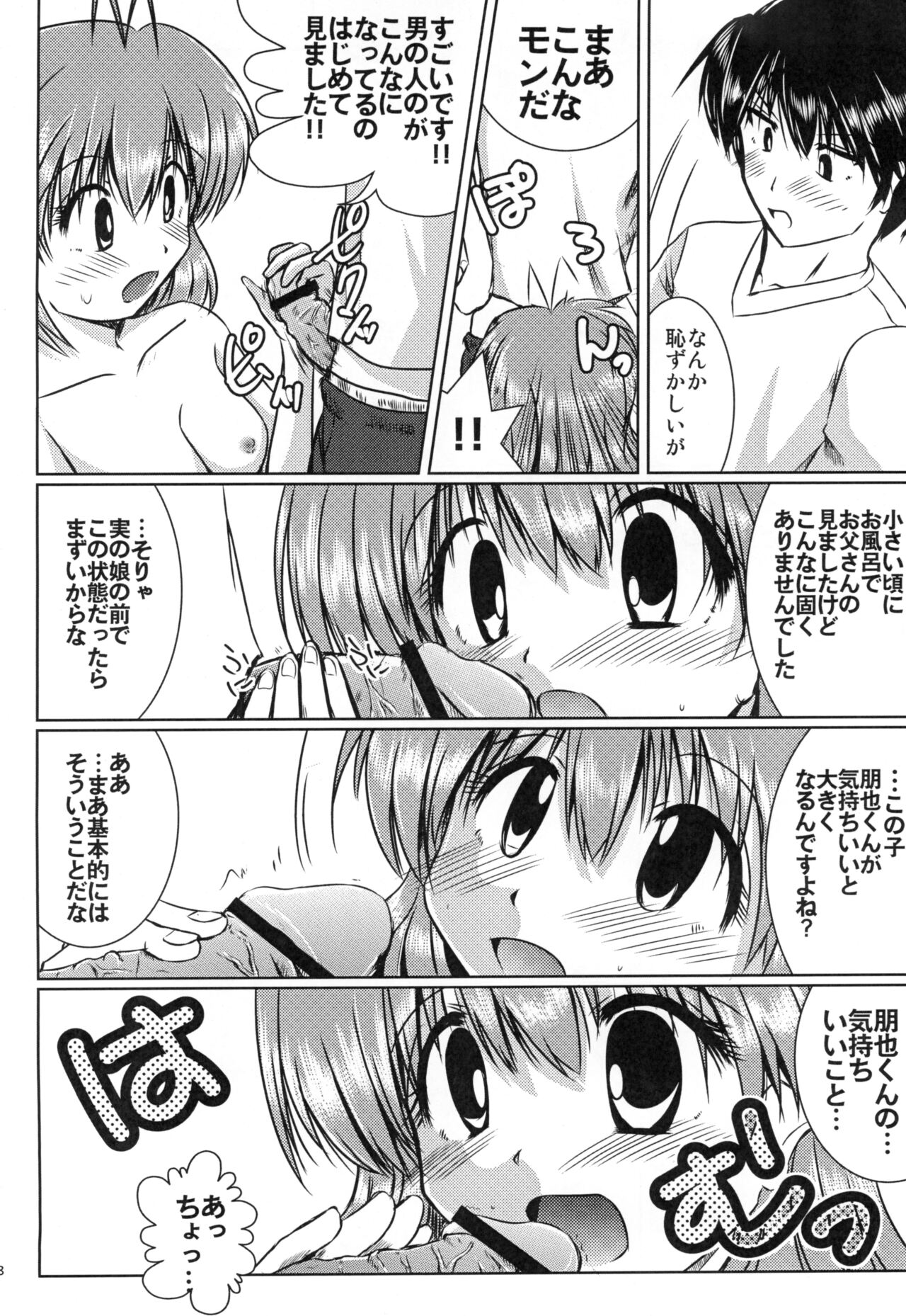 (C75) [八番地の怪人 (永井佳緒)] 古河さんちの家庭の情事 (クラナド)