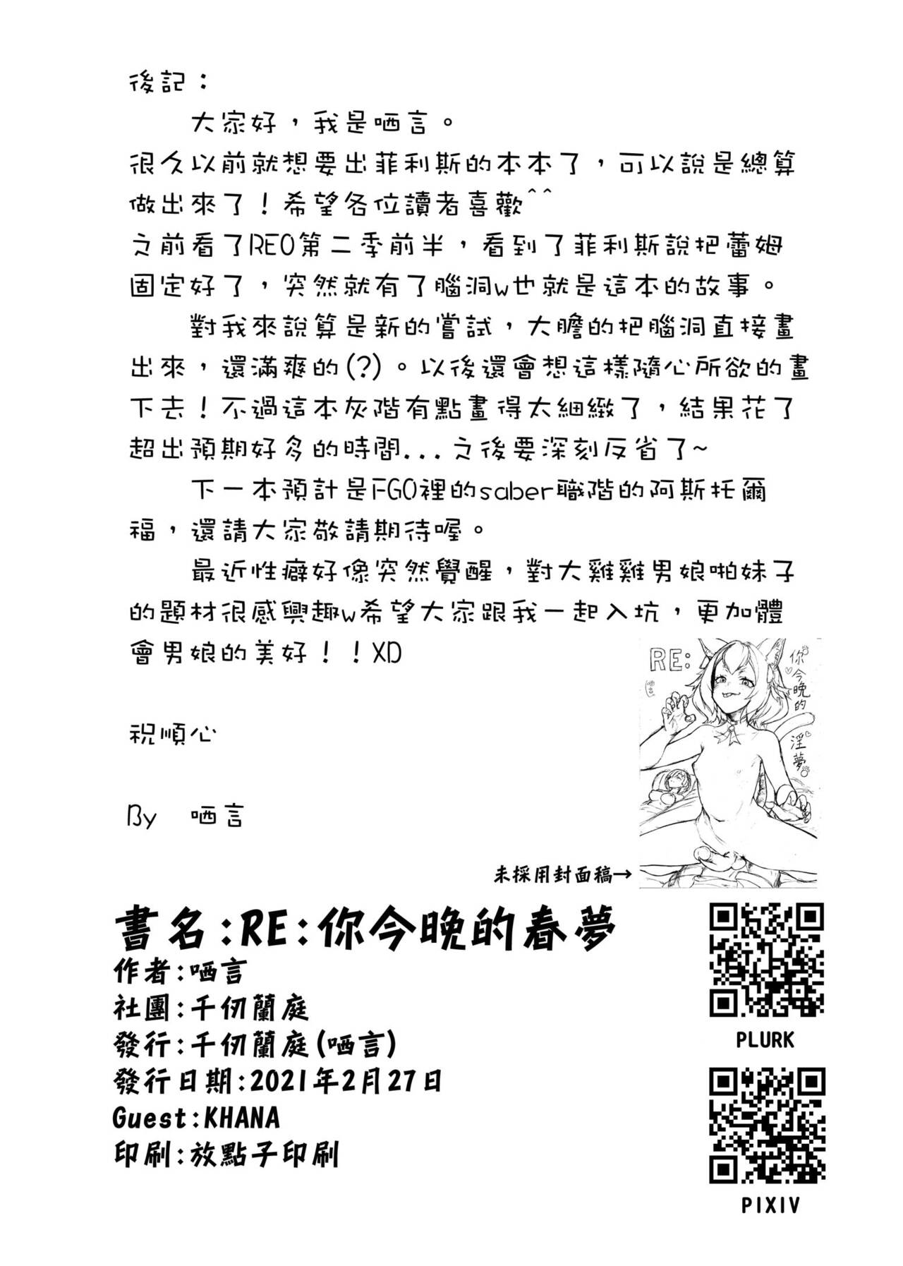 (FF37) [千仞蘭庭 (哂言)] Re:你今晚的春夢 (Re:ゼロから始める異世界生活) [英訳] [DL版]