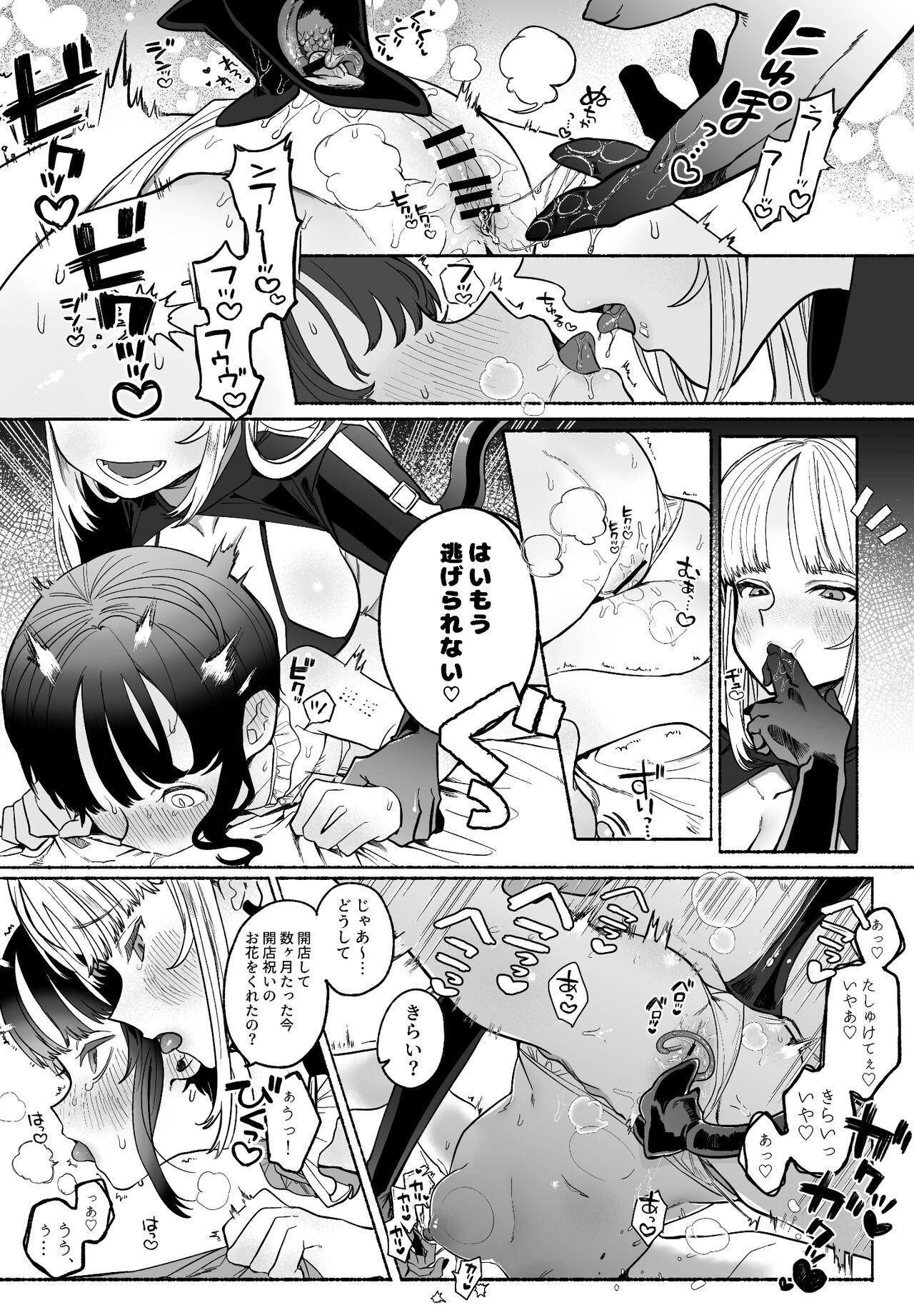 [たまランド(たまの父)] 暴挙暴行百合暴力