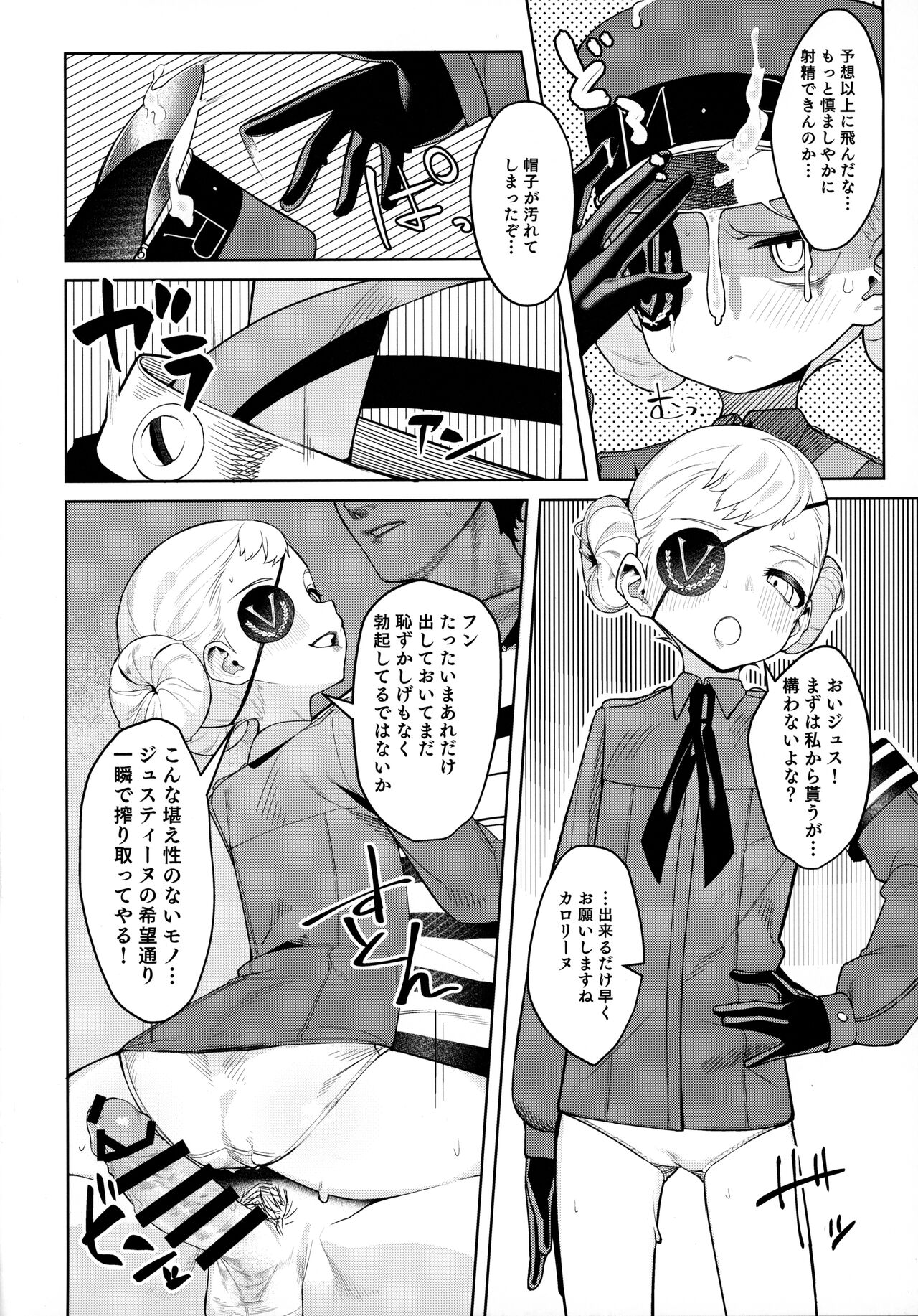 (C99) [みやぜん] ラヴェンツァと、特別な関係になった… (ペルソナ5)