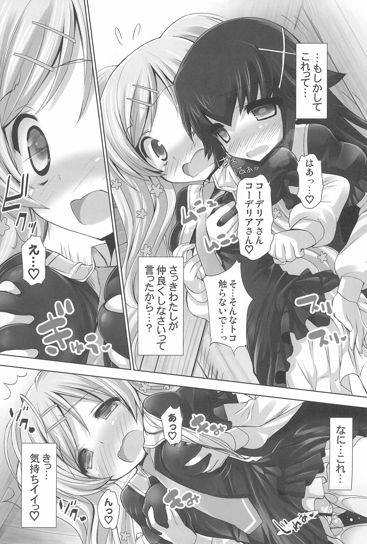 (C82) [ふらいぱん大魔王 (提灯暗光)] たんていのお花畑 (探偵オペラ ミルキィホームズ)