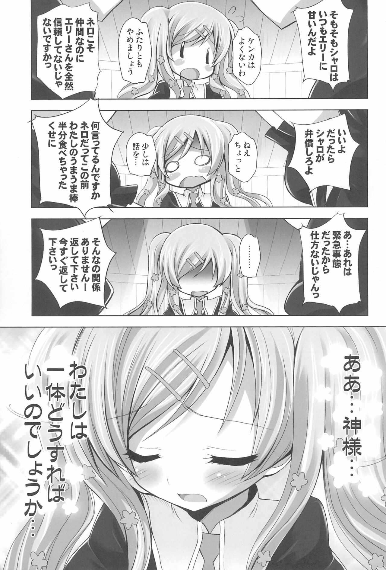 (C82) [ふらいぱん大魔王 (提灯暗光)] たんていのお花畑 (探偵オペラ ミルキィホームズ)