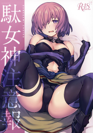 Damegami Chuuihou |役に立たない女神勧告 Damegami Chuuihou |役に立たない女神勧告