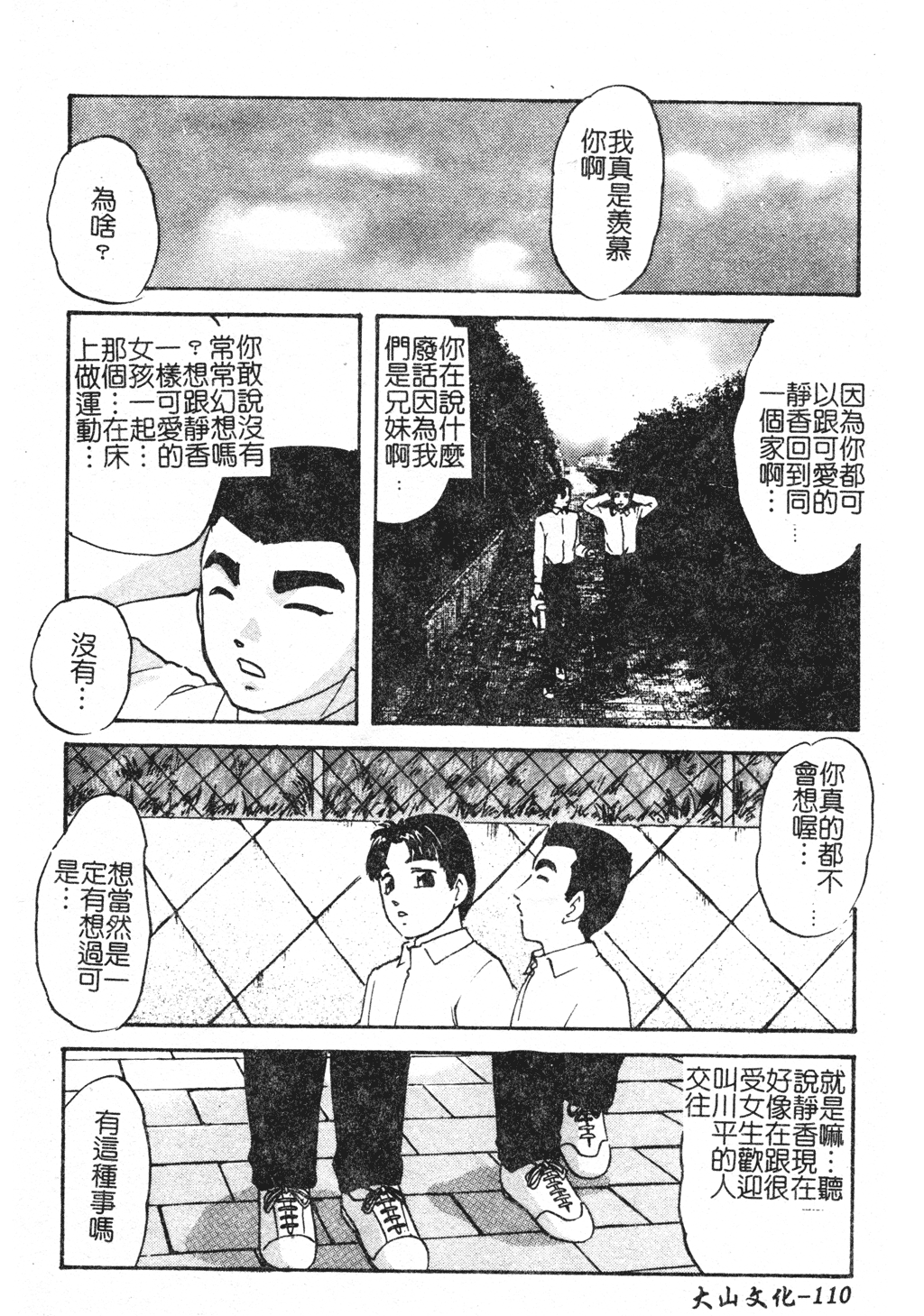 [上総志摩] リコンストラクト・アイン [中国翻訳]