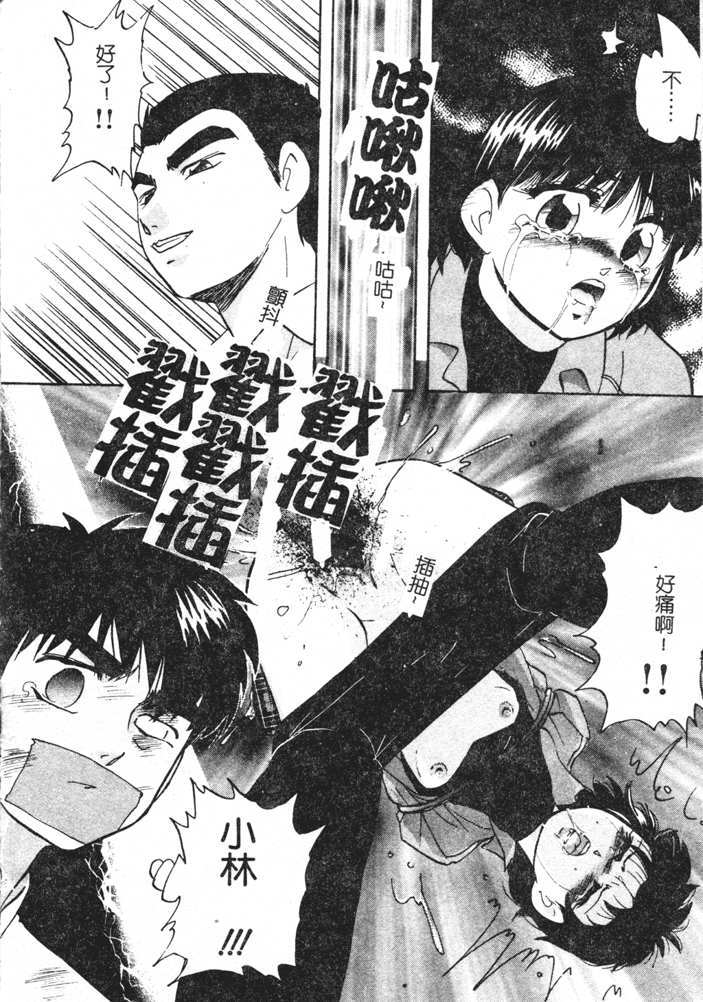 [上総志摩] リコンストラクト・アイン [中国翻訳]