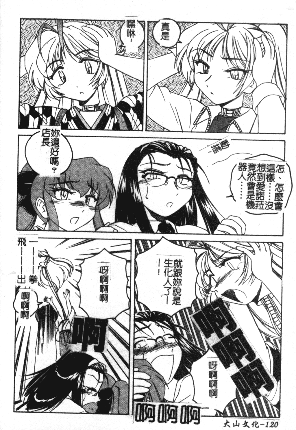 [完顔阿骨打] ふたなりイエスタディ [中国翻訳]