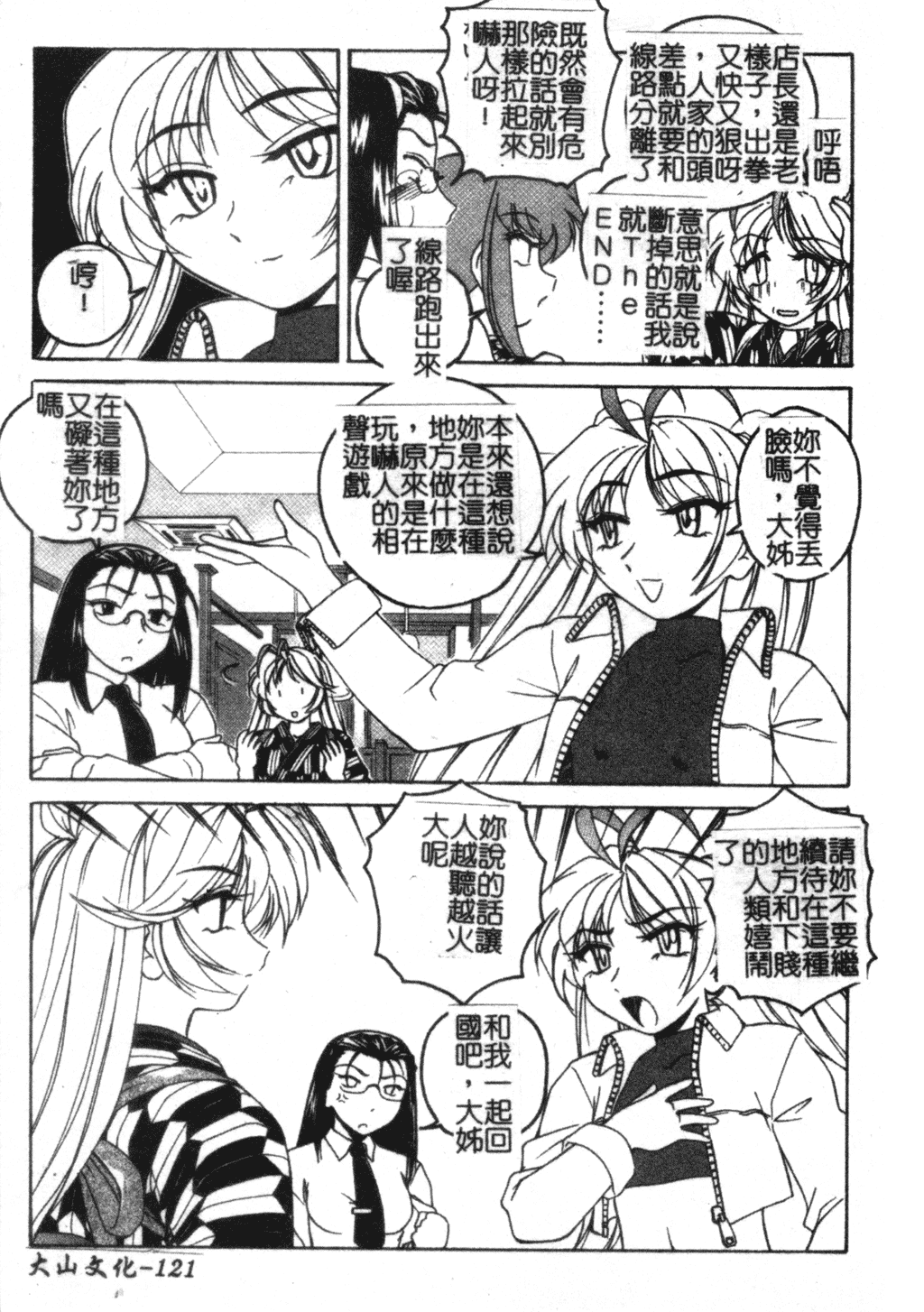 [完顔阿骨打] ふたなりイエスタディ [中国翻訳]