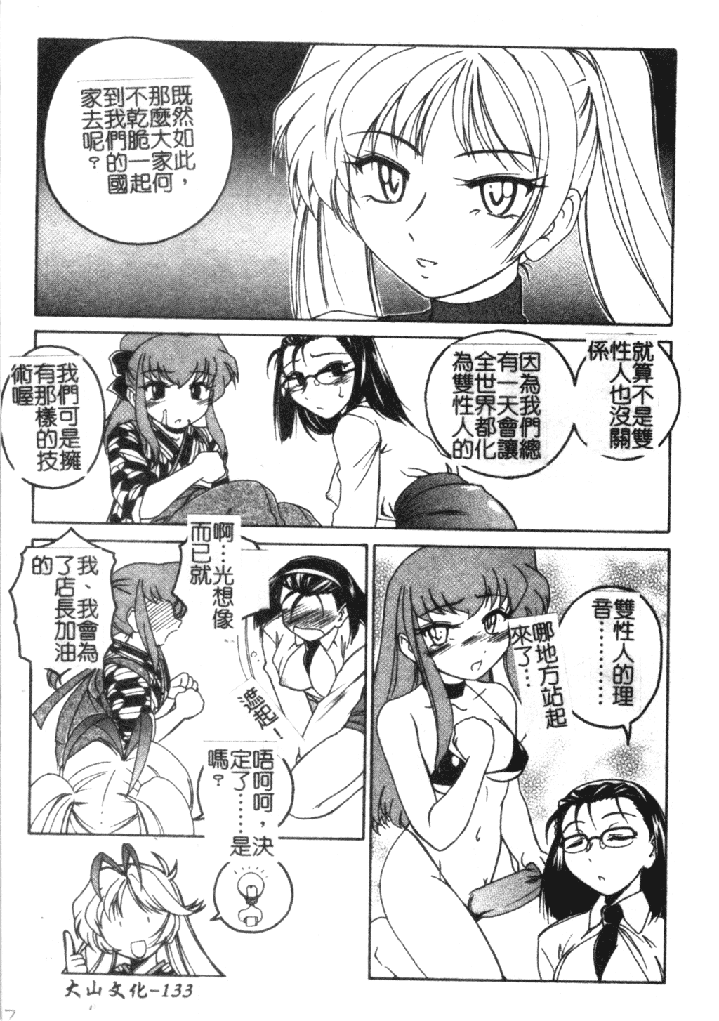[完顔阿骨打] ふたなりイエスタディ [中国翻訳]