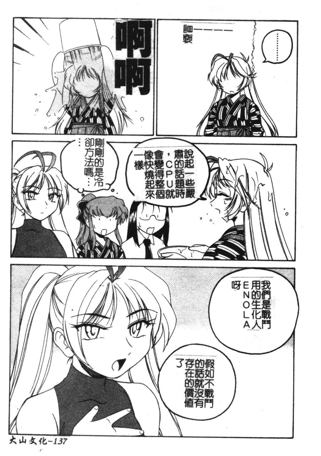 [完顔阿骨打] ふたなりイエスタディ [中国翻訳]