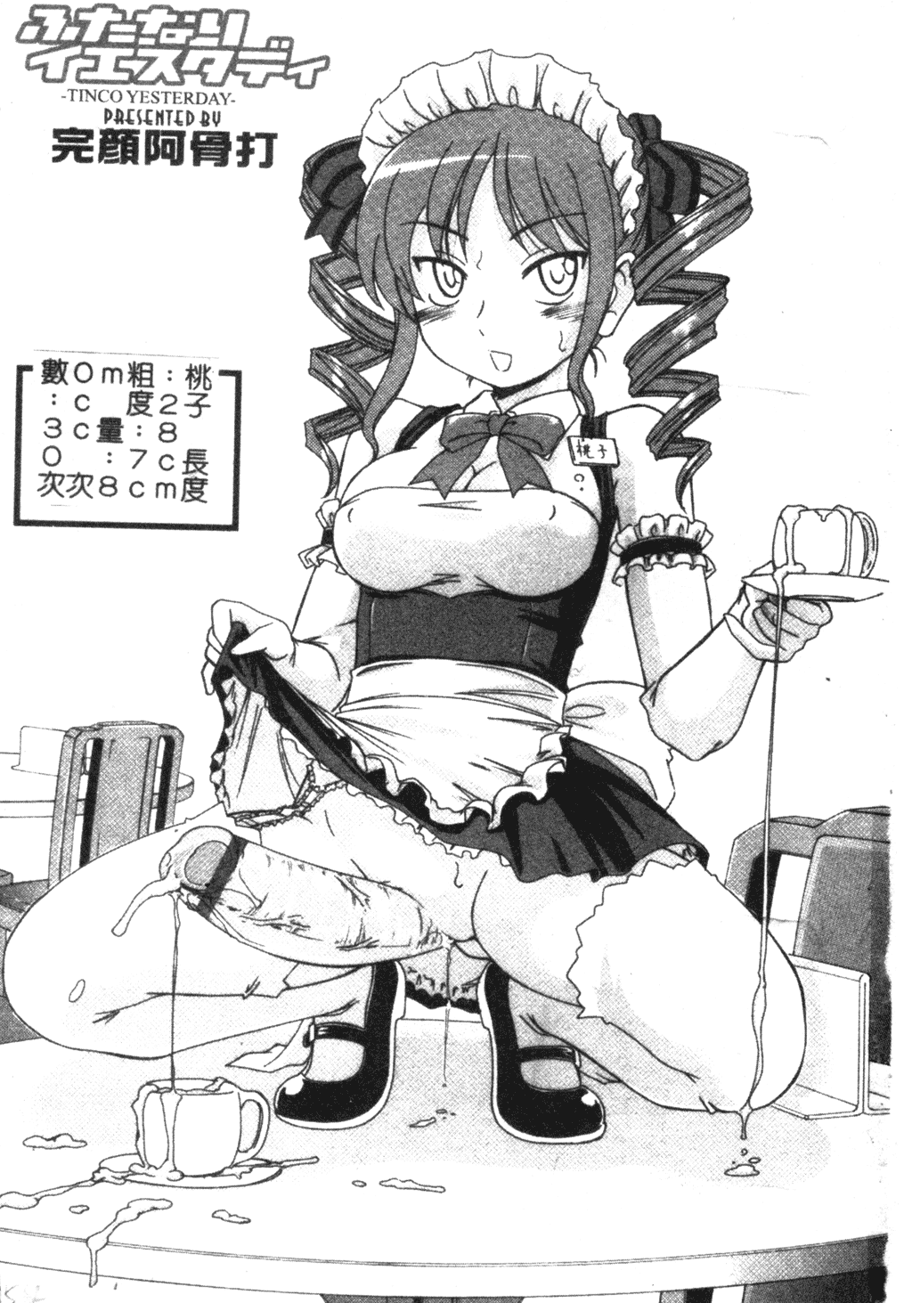 [完顔阿骨打] ふたなりイエスタディ [中国翻訳]