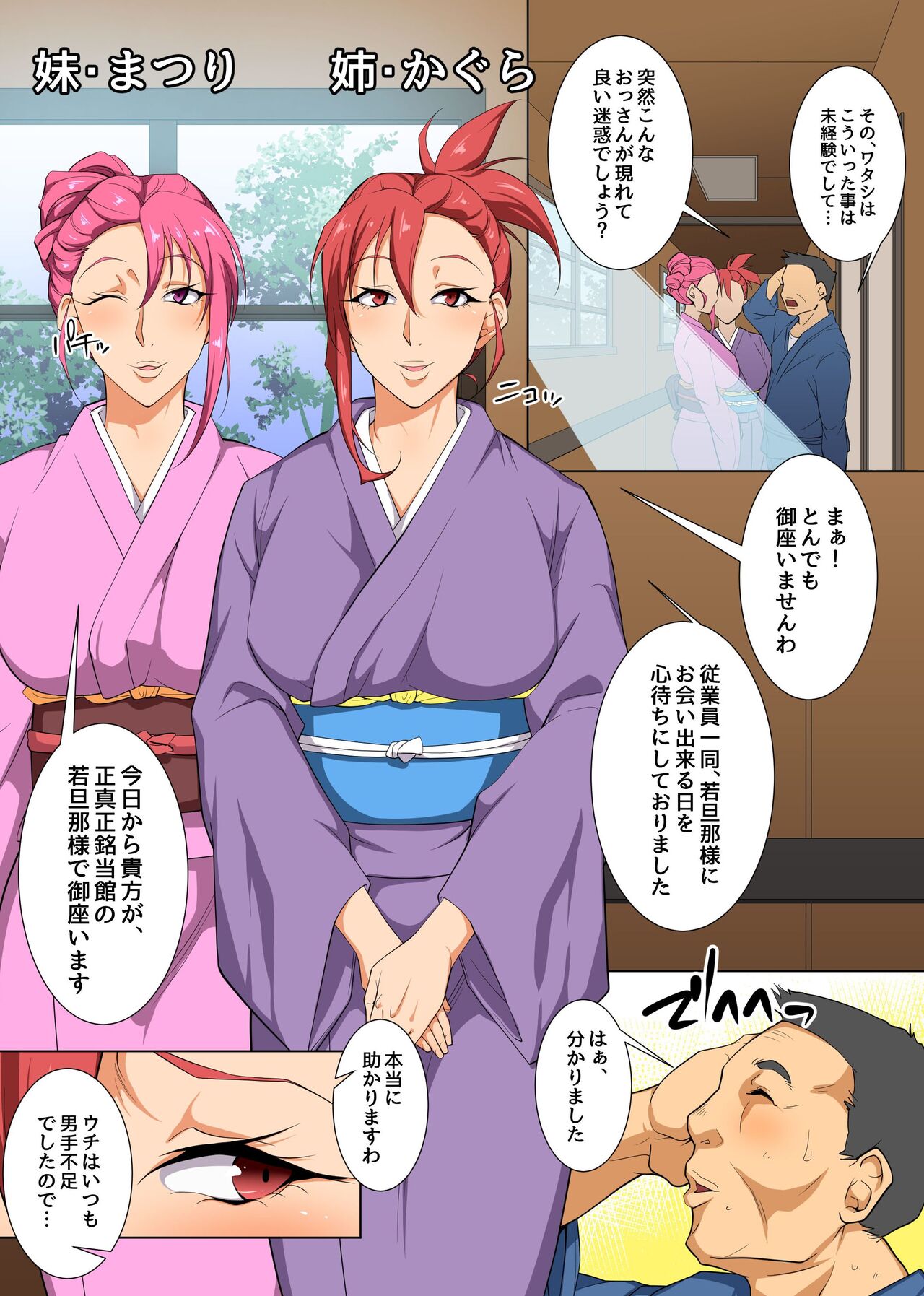 [エクセシオ] 洗脳旅館へようこそ!発情巨乳美女たちの性欲を鎮められるのは俺一人だけ