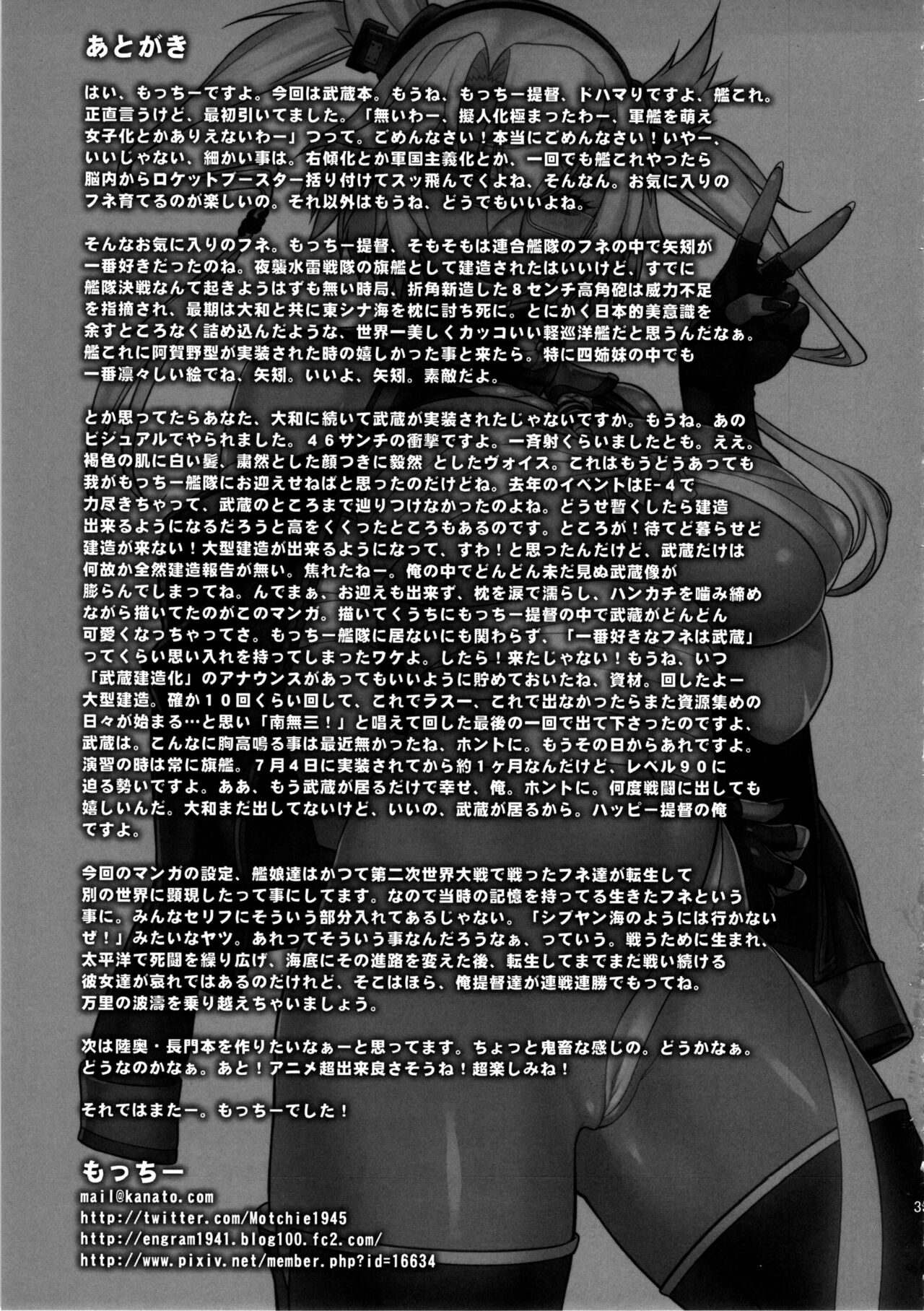 (C86) [もっちー王国 (もっちー)] 武蔵のドキドキ大作戦 (艦隊これくしょん -艦これ-) [中国翻訳]
