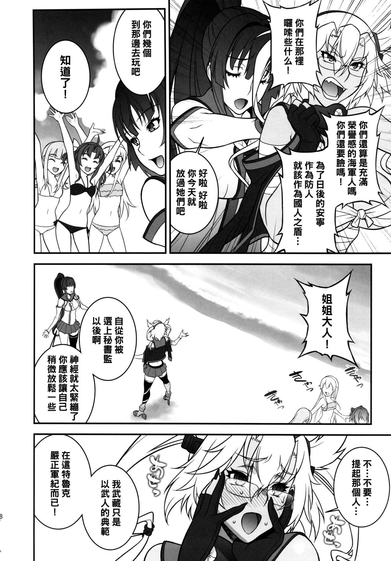 (C86) [もっちー王国 (もっちー)] 武蔵のドキドキ大作戦 (艦隊これくしょん -艦これ-) [中国翻訳]