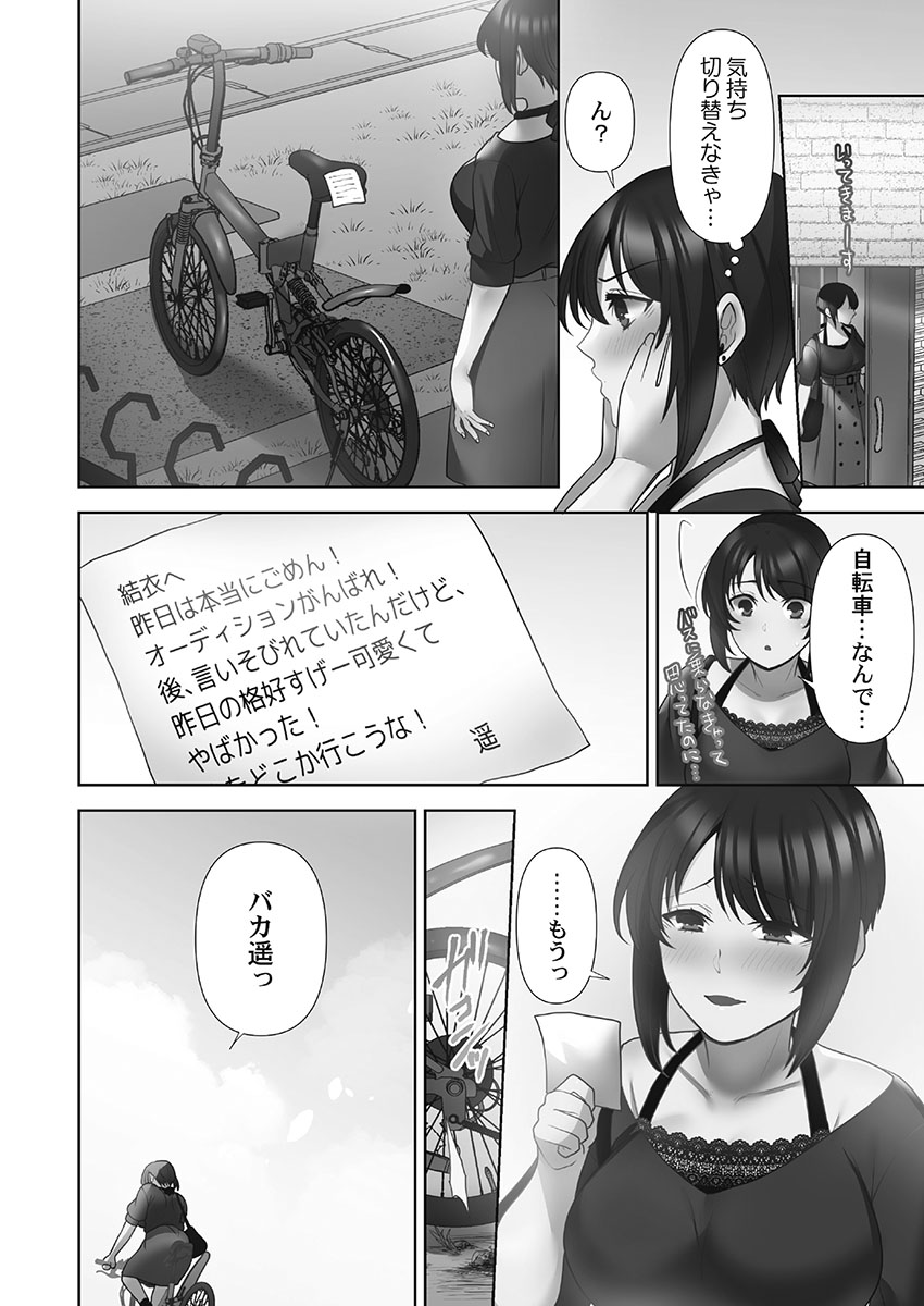 [蒼野アキラ] お届けガールイーツ 1