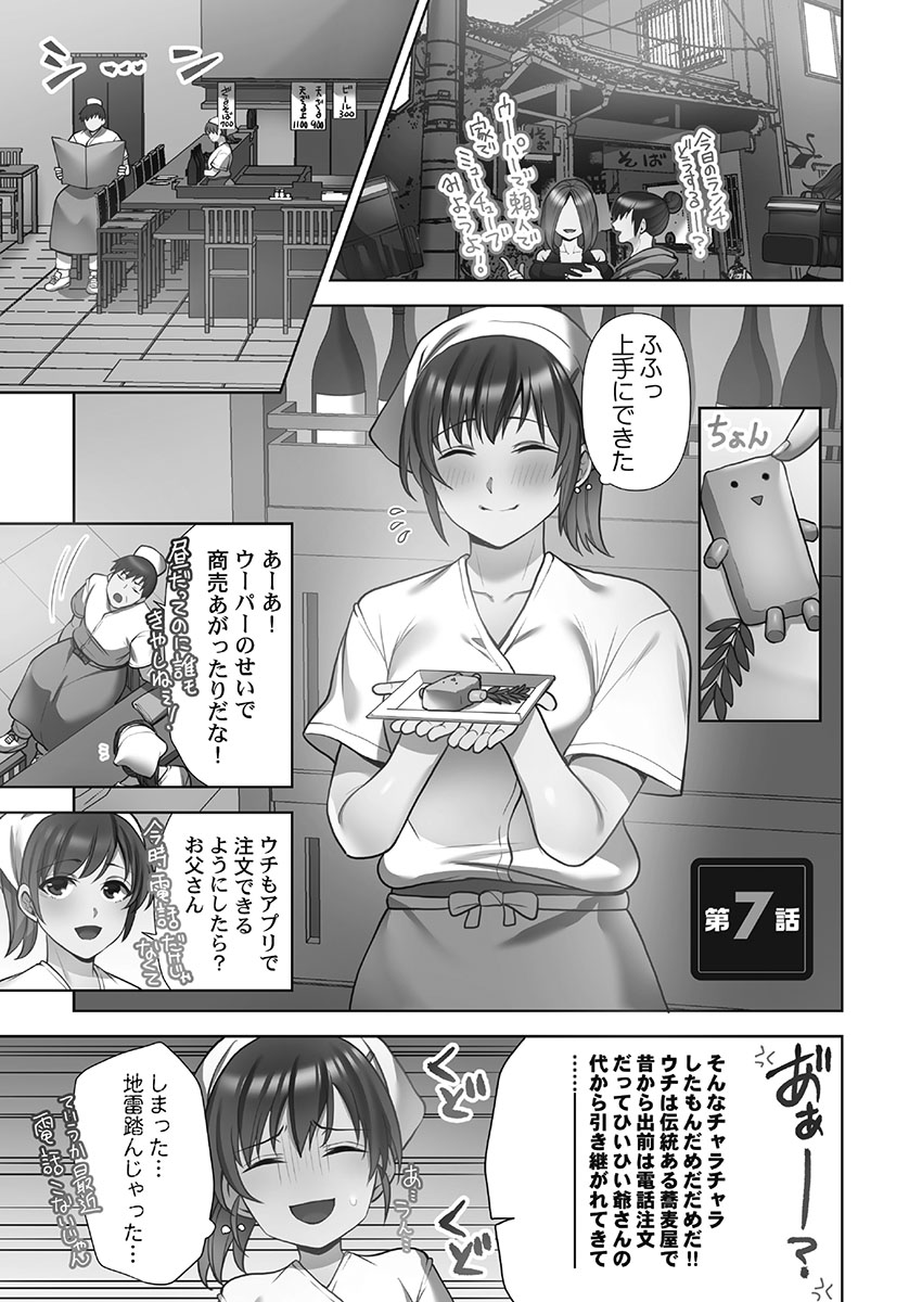 [蒼野アキラ] お届けガールイーツ 1