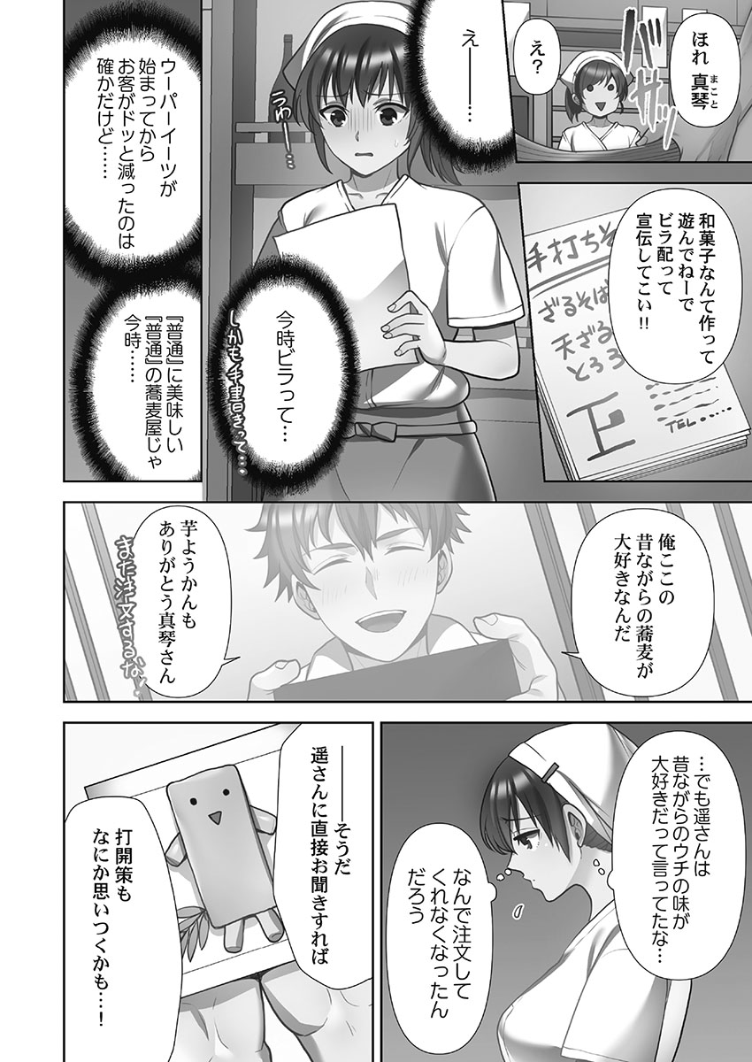 [蒼野アキラ] お届けガールイーツ 1