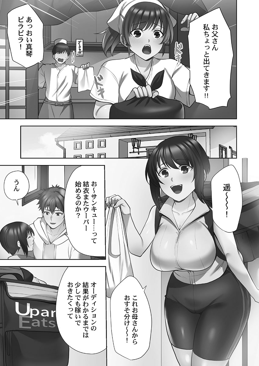 [蒼野アキラ] お届けガールイーツ 1