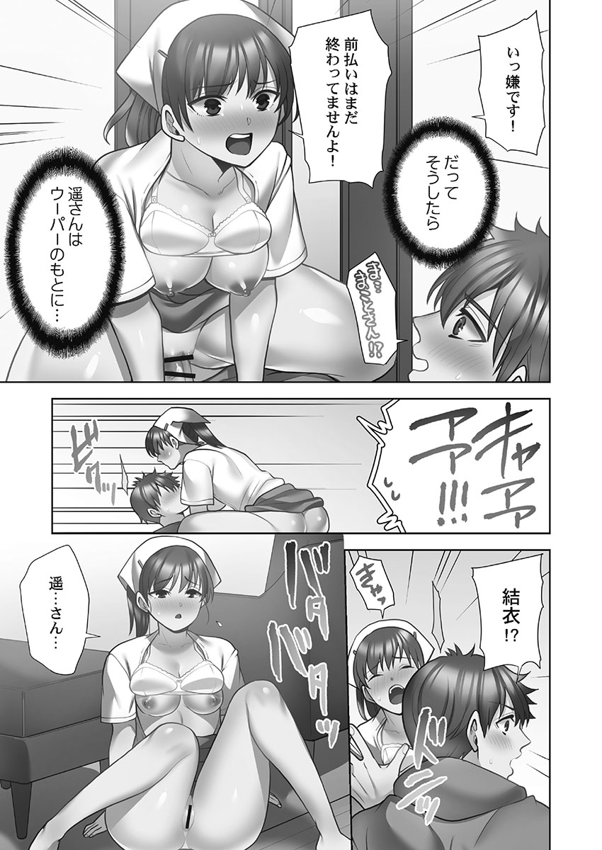 [蒼野アキラ] お届けガールイーツ 1