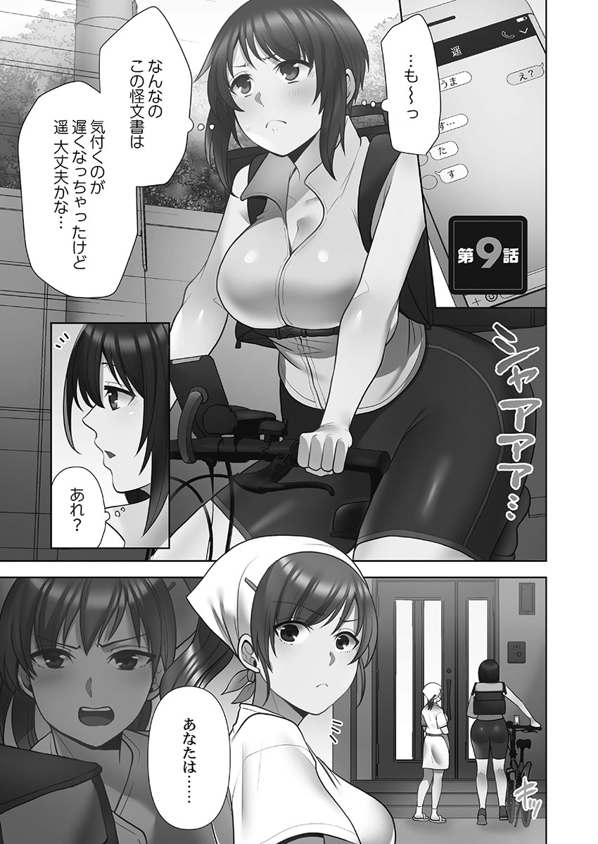 [蒼野アキラ] お届けガールイーツ 1