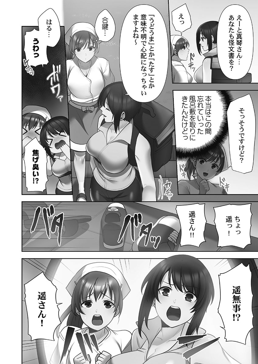 [蒼野アキラ] お届けガールイーツ 1