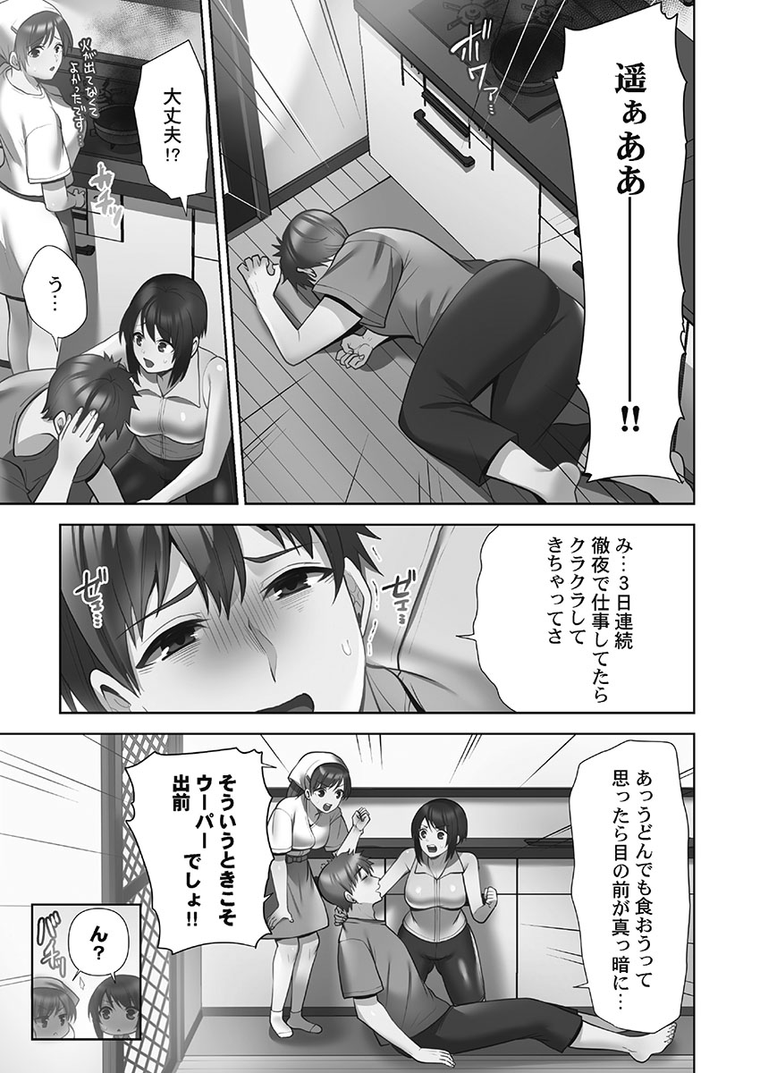 [蒼野アキラ] お届けガールイーツ 1